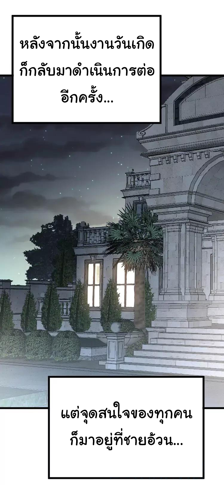 Bad Hand Witch Doctor สุดยอดพ่อมดหมอผี ตอนที่ 247 หน้า 39