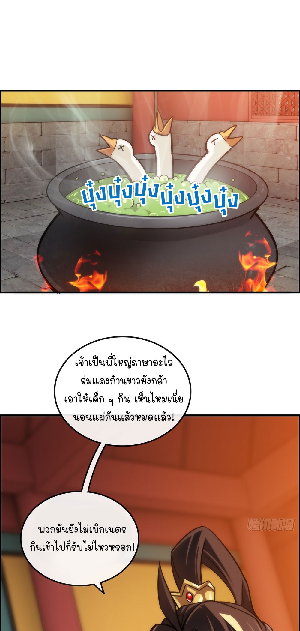 วิถีเซียนมันก็เป็นแบบนี้แหละ! | That's How Cultivation Is ตอนที่ 36 หน้า 16