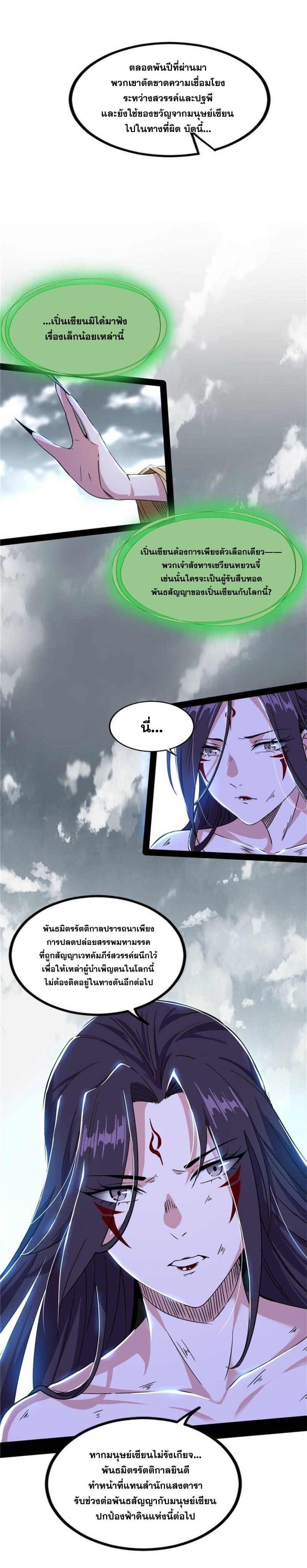 I'm an Evil God ข้าคือจักรพรรดิปีศาจ ตอนที่ 333 หน้า 18