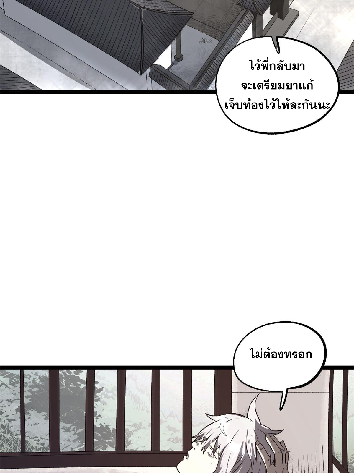 สายลับคนแรกในประวัติศาสตร์ ตอนที่ 23 หน้า 2