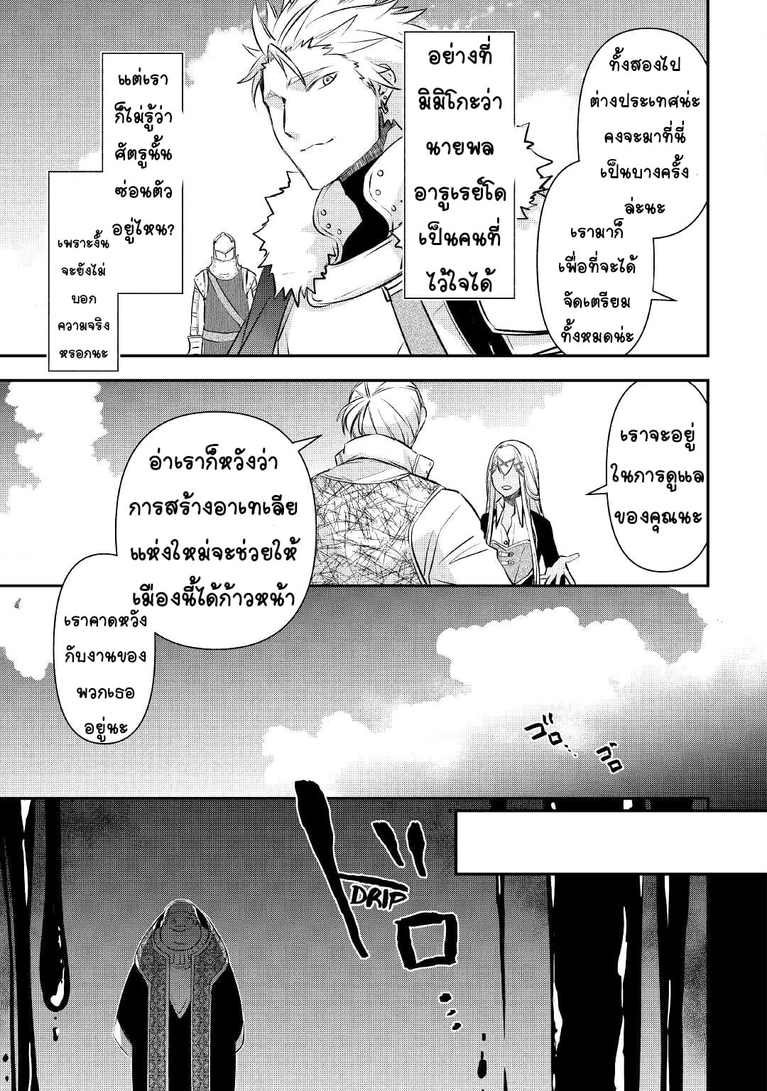 Kanchigai No Atelier Master ตอนที่ 16 หน้า 21