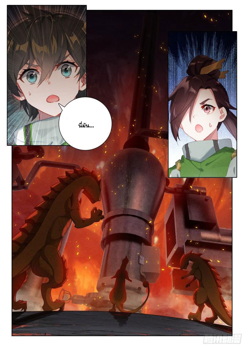 Soul Land IV – The Ultimate Combat มหาศึกการต่อสู้ ตอนที่ 275 หน้า 14