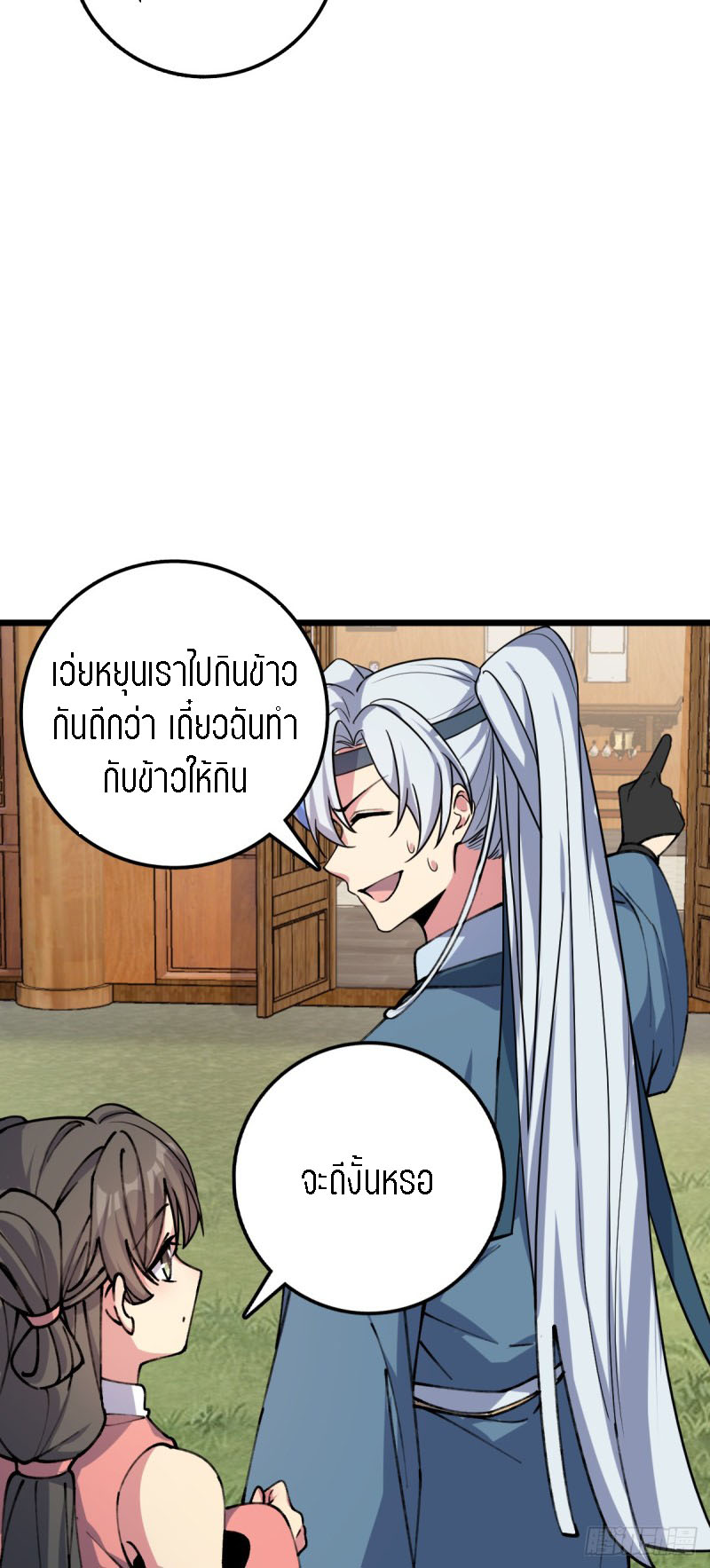 My Master Only Breaks Through Every Time the Limit Is Reached ตอนที่ 6 หน้า 35