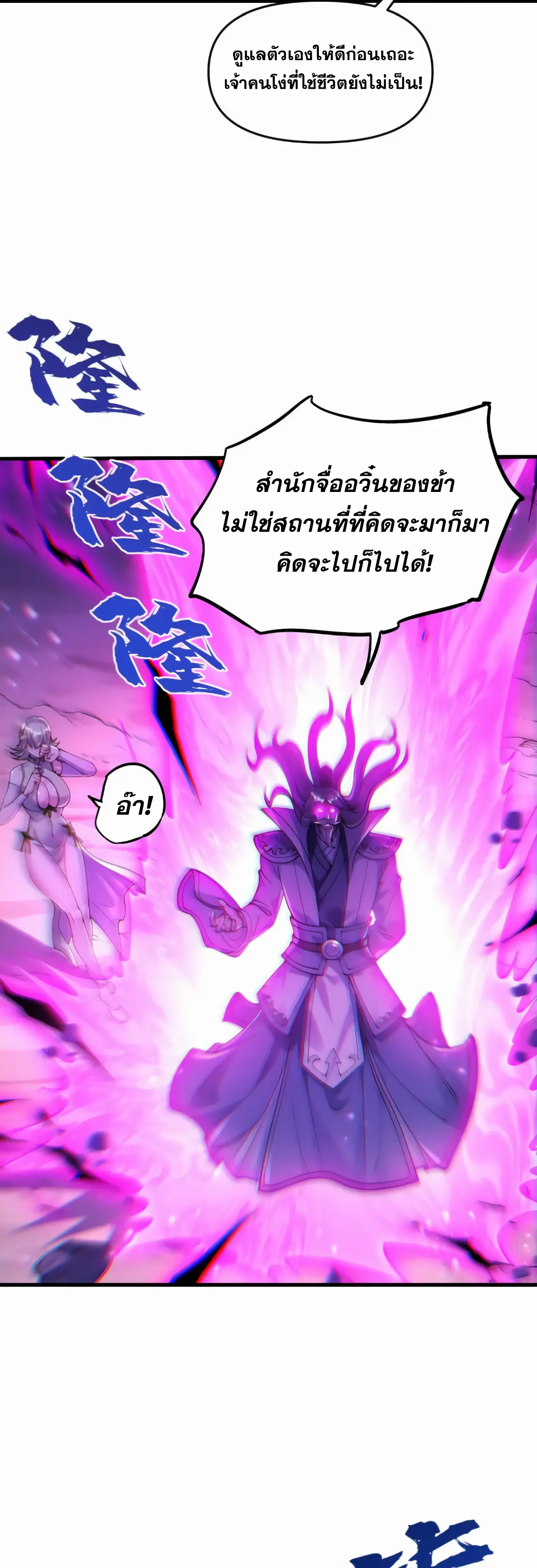 การบําเพ็ญเพียรเริ่มต้นจากการ ปลูกจักรพรรดินีปีศาจ ตอนที่ 1 หน้า 81