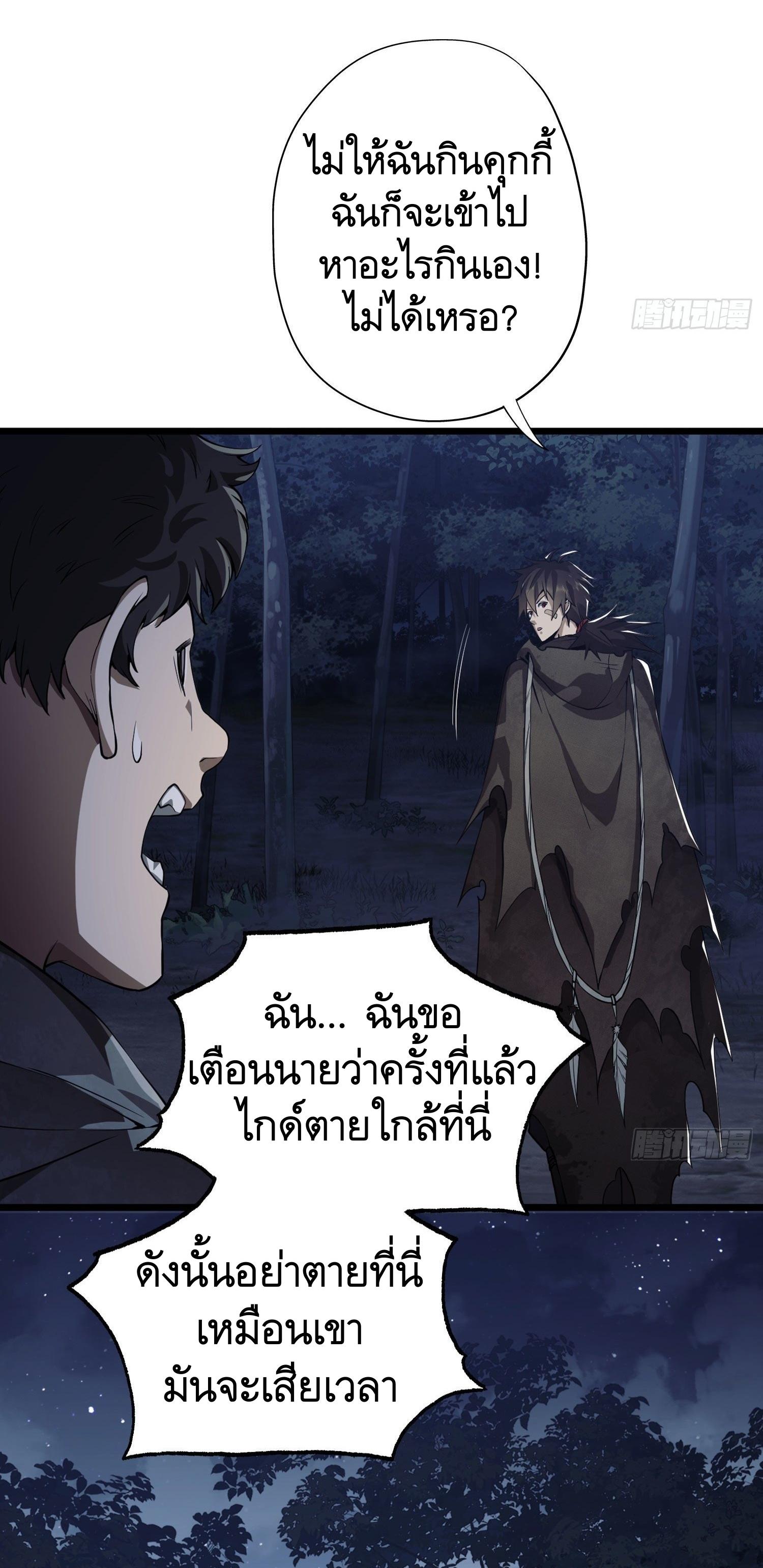 THE FIRST ORDER ตอนที่ 18 หน้า 47