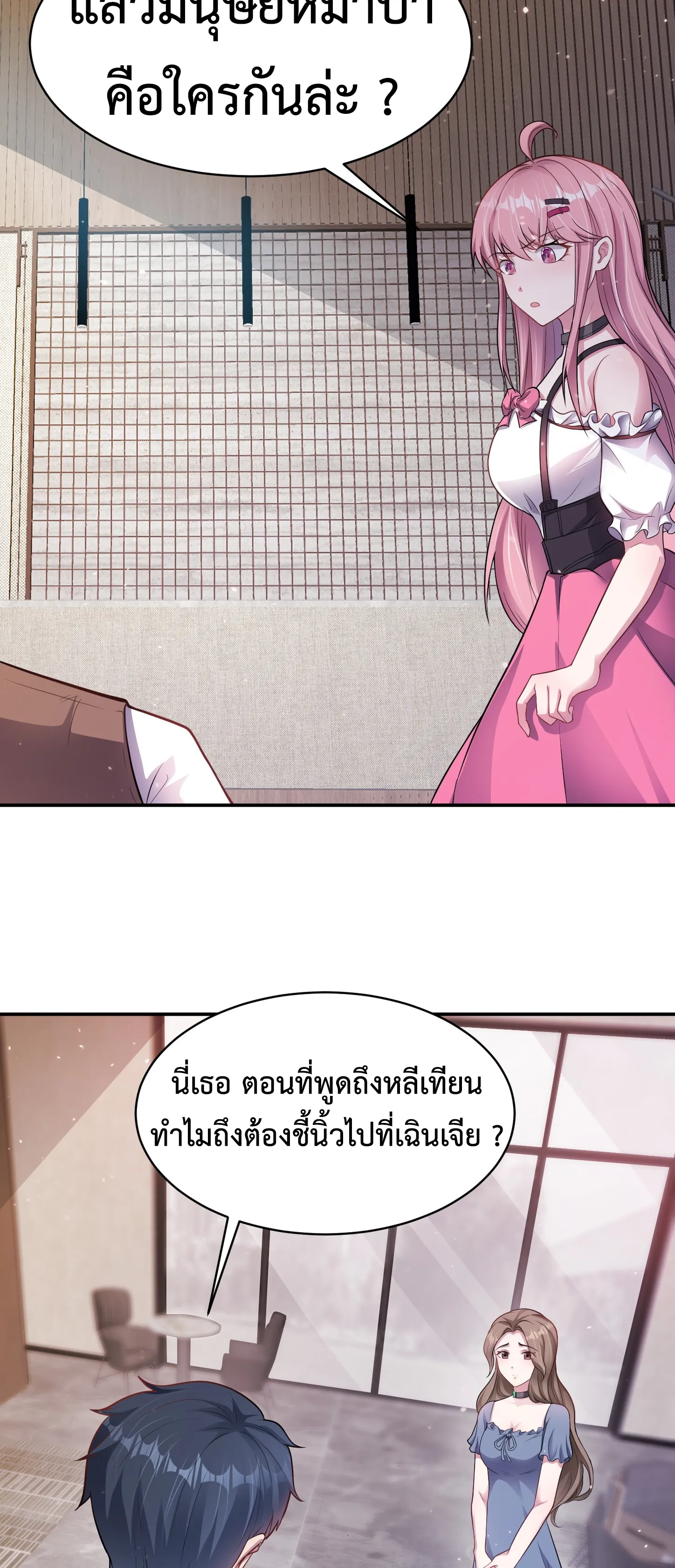 Ultimate Game (โคตรเซียนเกรียนโกงเกม) ตอนที่ 4 หน้า 33