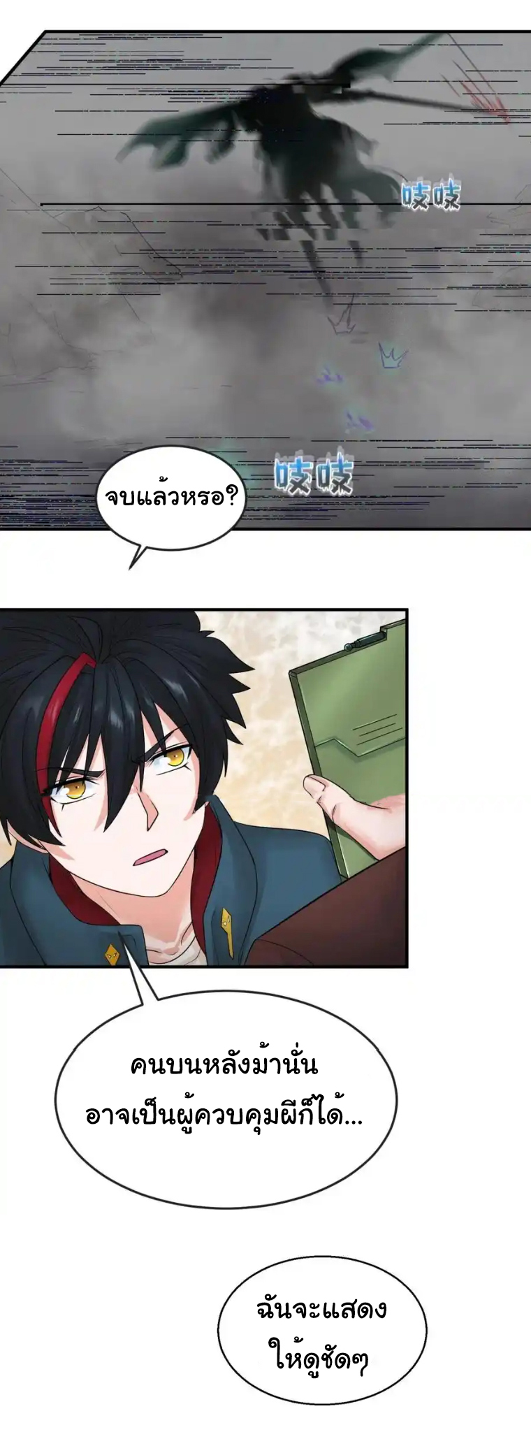 Junior Brother Demon Sovereign is too devoted ตอนที่ 98 หน้า 11