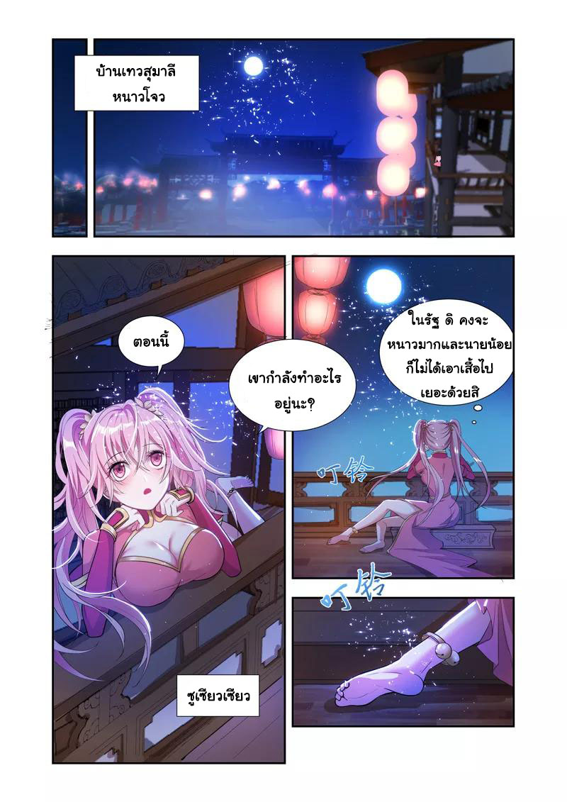 Lord of the Universe ตอนที่ 35 หน้า 3