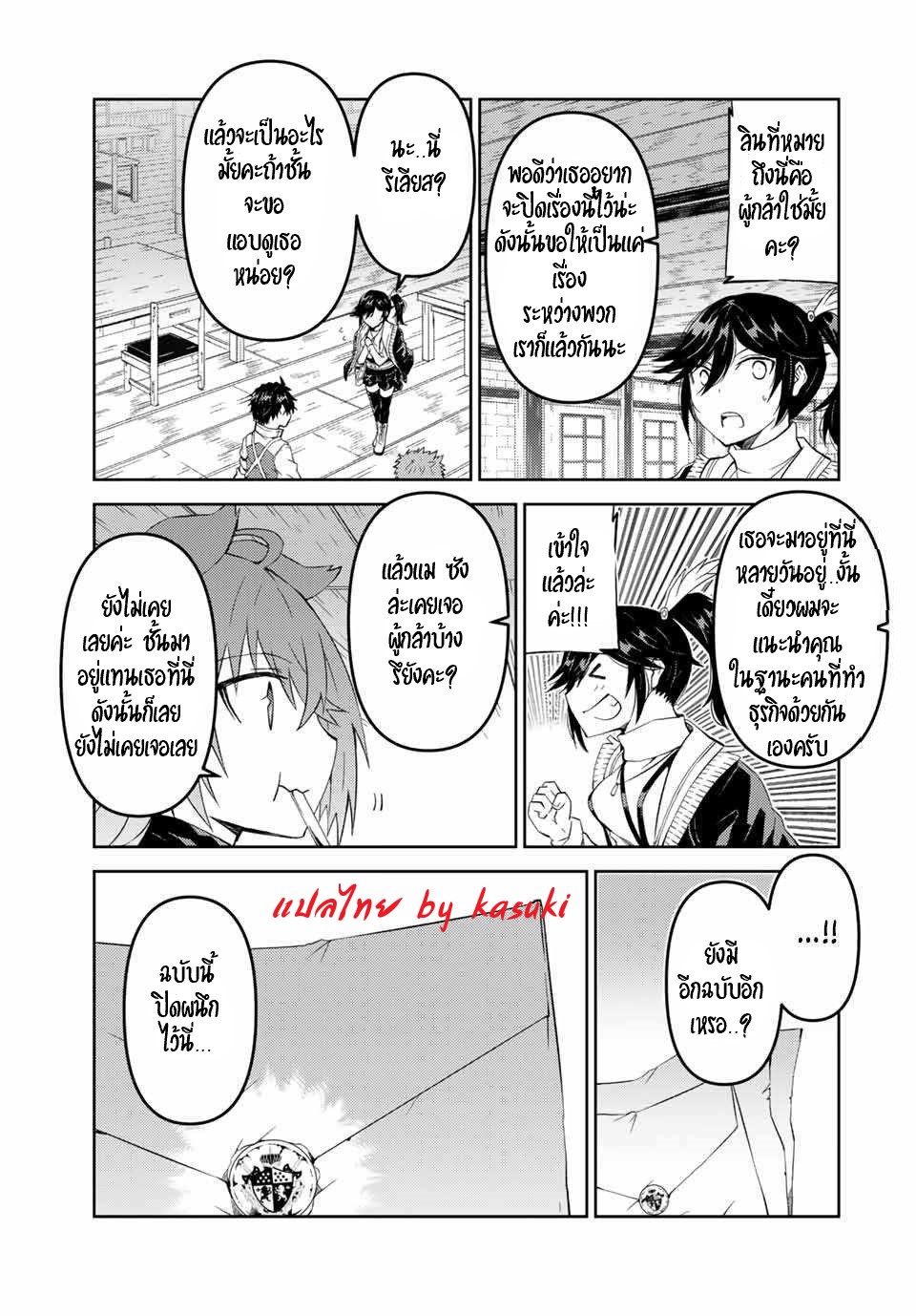 FUGUUSHOKU “KAJISHI” DAKEDO SAIKYOU DESU อาชีพสุดอ่อน(ช่างตีเหล็ก)แต่โคตรโกง ตอนที่ 38 หน้า 4