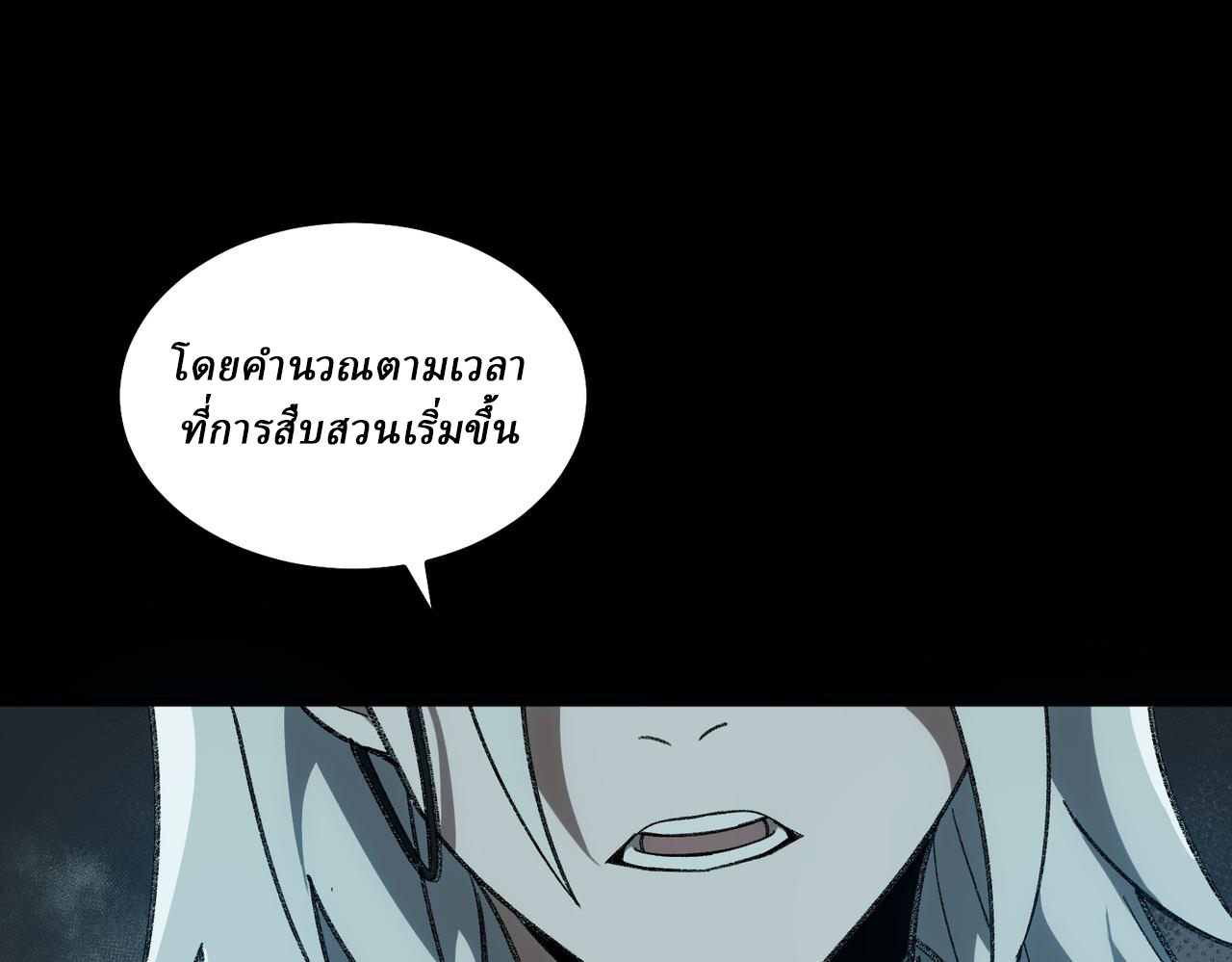 I created an Urban Legend ตอนที่ 17 หน้า 38