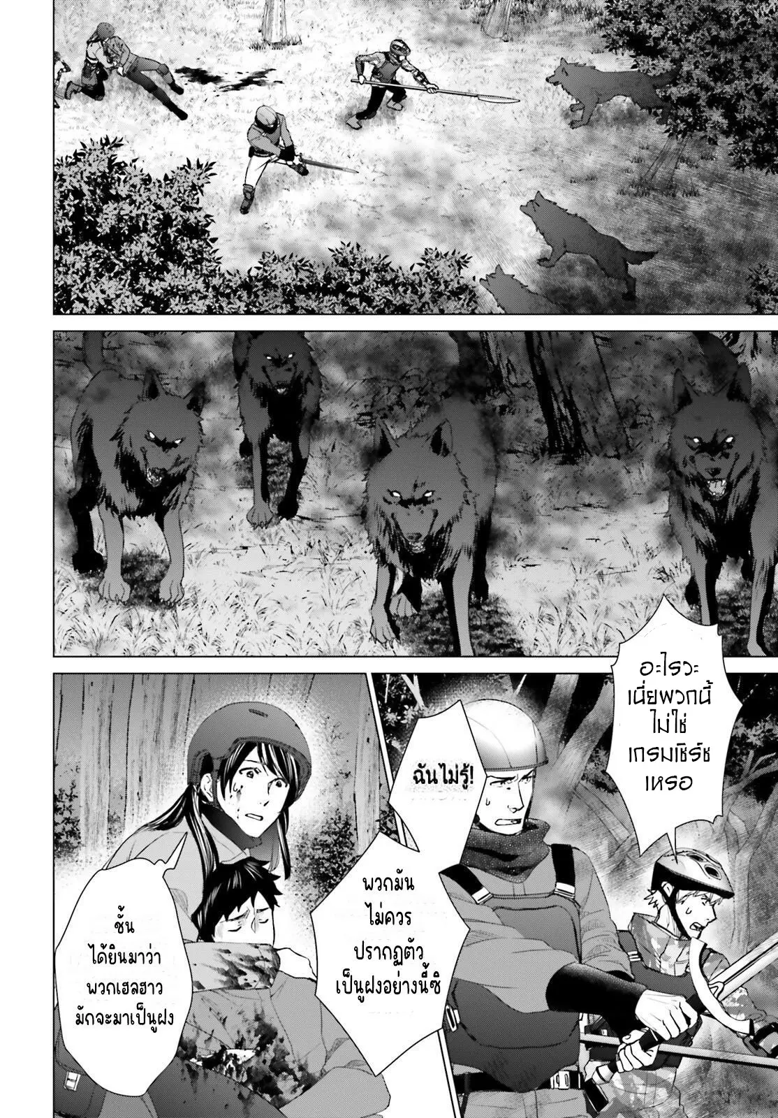 ทาสบริษัทที่กลายเป็นอันดับ1ของโลก ตอนที่ 23 หน้า 18