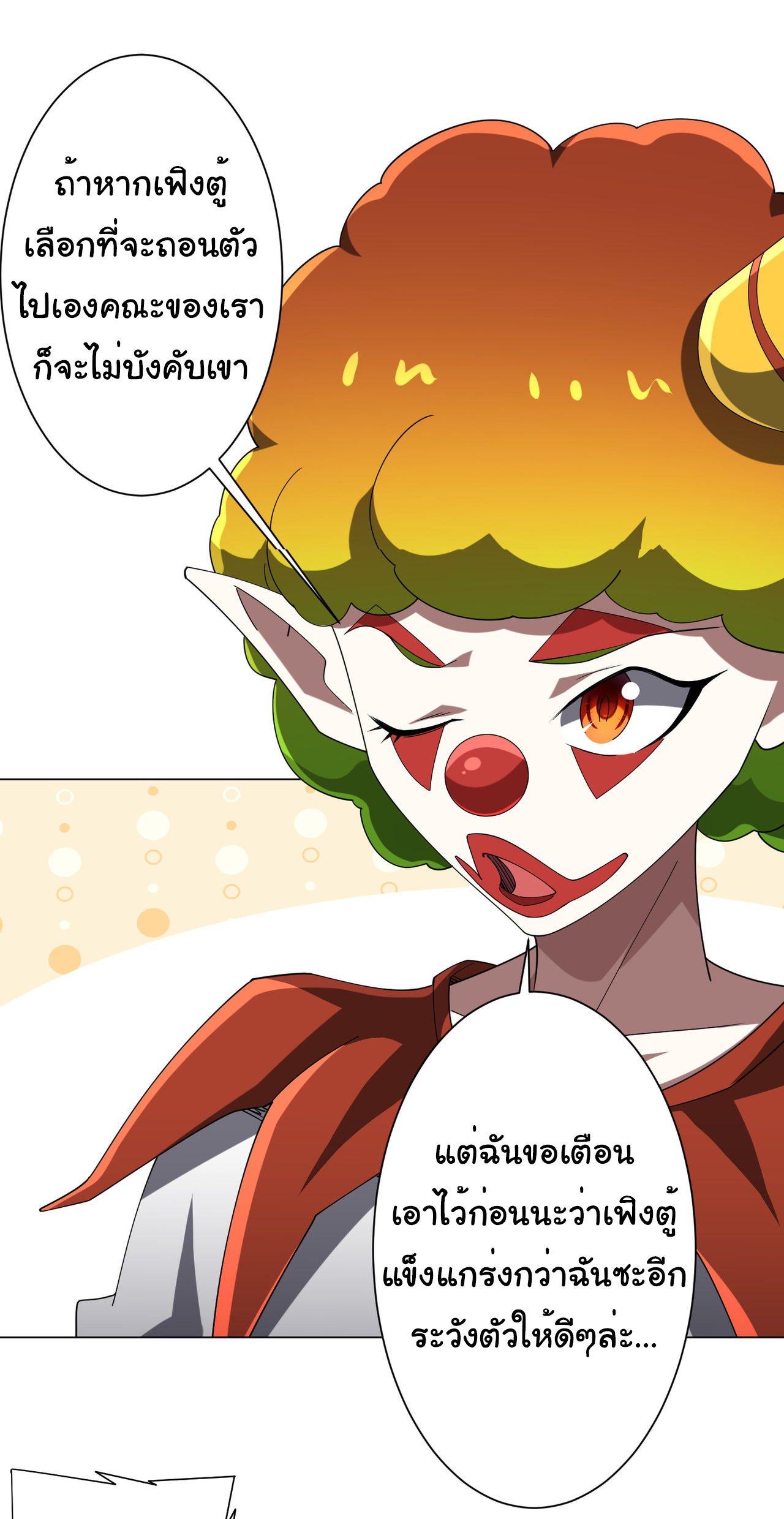 Start with trillions of coins ตอนที่ 139 หน้า 27