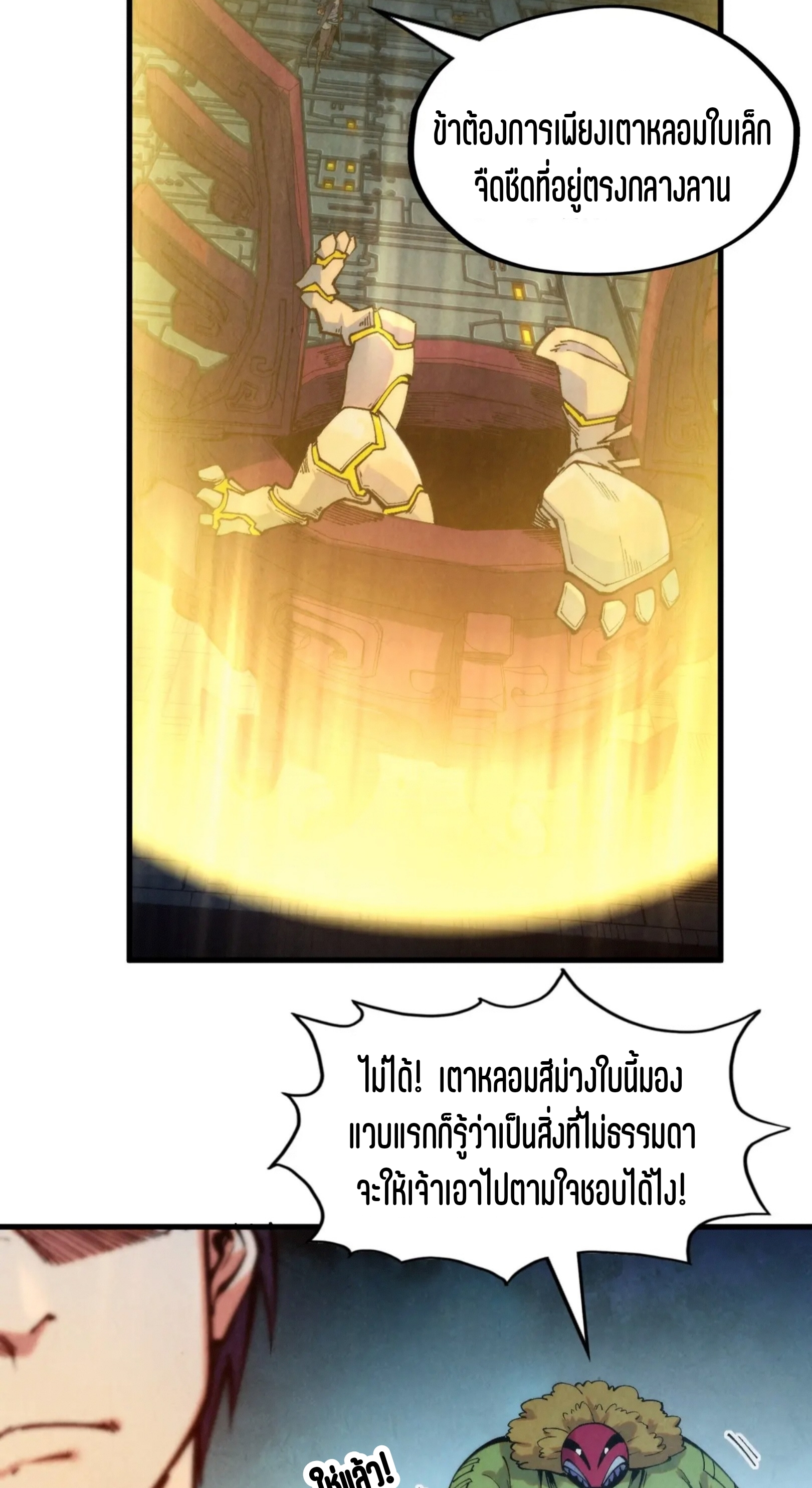 มหาเทพนิรันดร์กาล ตอนที่ 180 หน้า 12