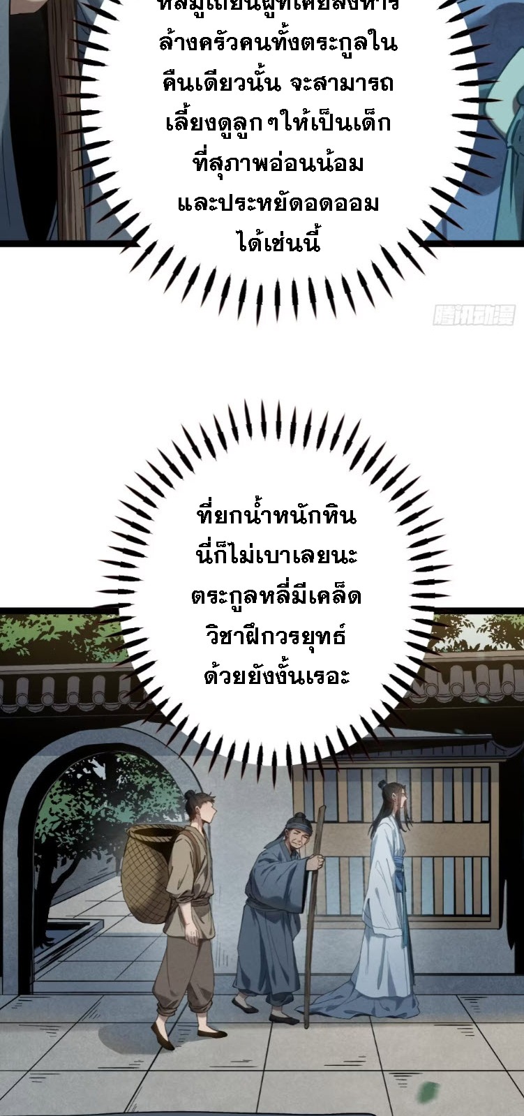 ตระกูลเซียนแห่งกระจกลึกลับ ตอนที่ 5 หน้า 75