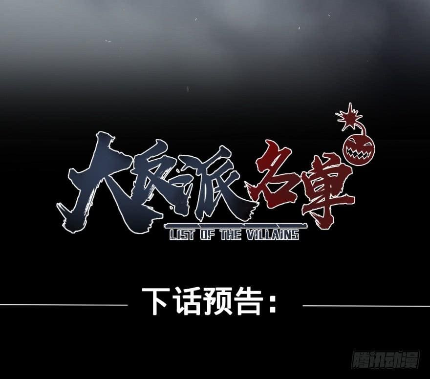 List of villains ตอนที่ 36 หน้า 47