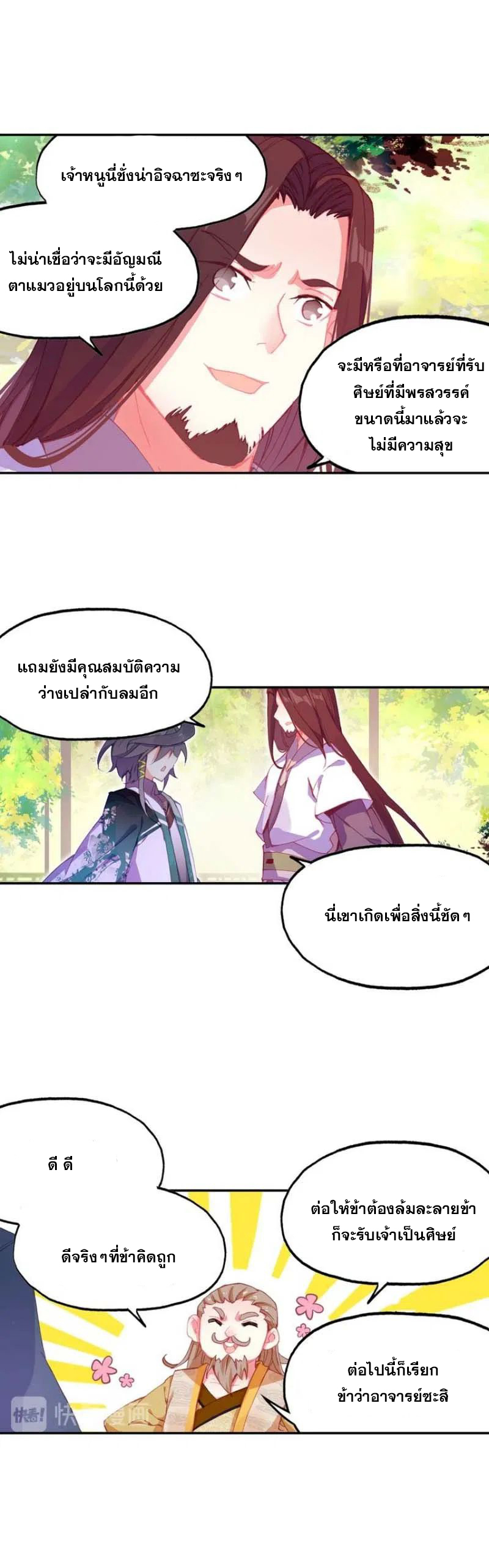 Heavenly jewel change ตอนที่ 29 หน้า 7