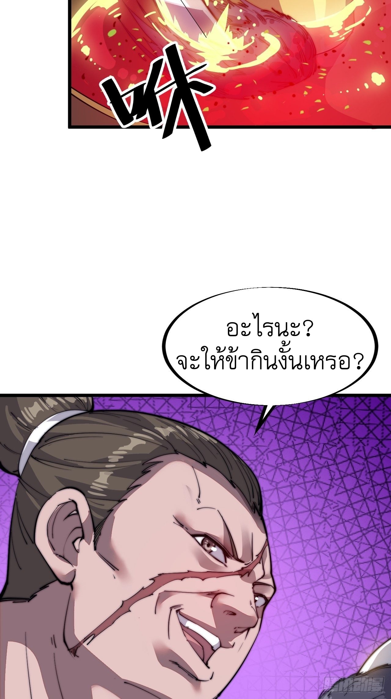 Starting a Mountain ตอนที่ 51 หน้า 10