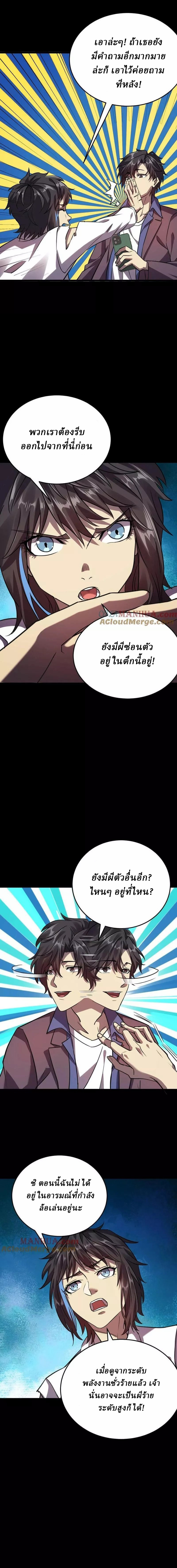 Ghostly Resurgence I Can Transform into a Great Demon ตอนที่ 16 หน้า 4