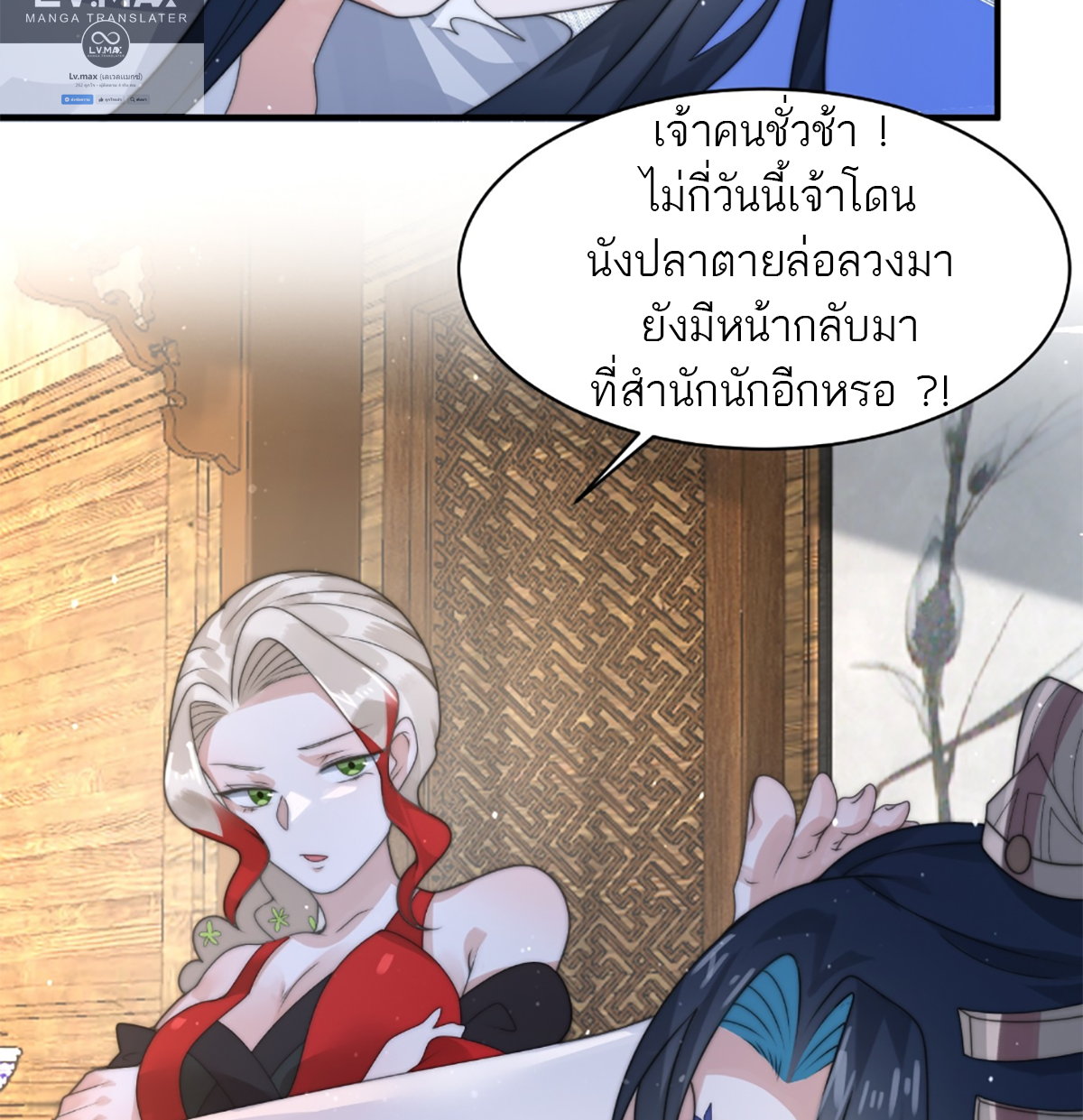 ซวยแล้วข้าโดนตามล่าจากศิษย์ในสำนัก ตอนที่ 38 หน้า 7