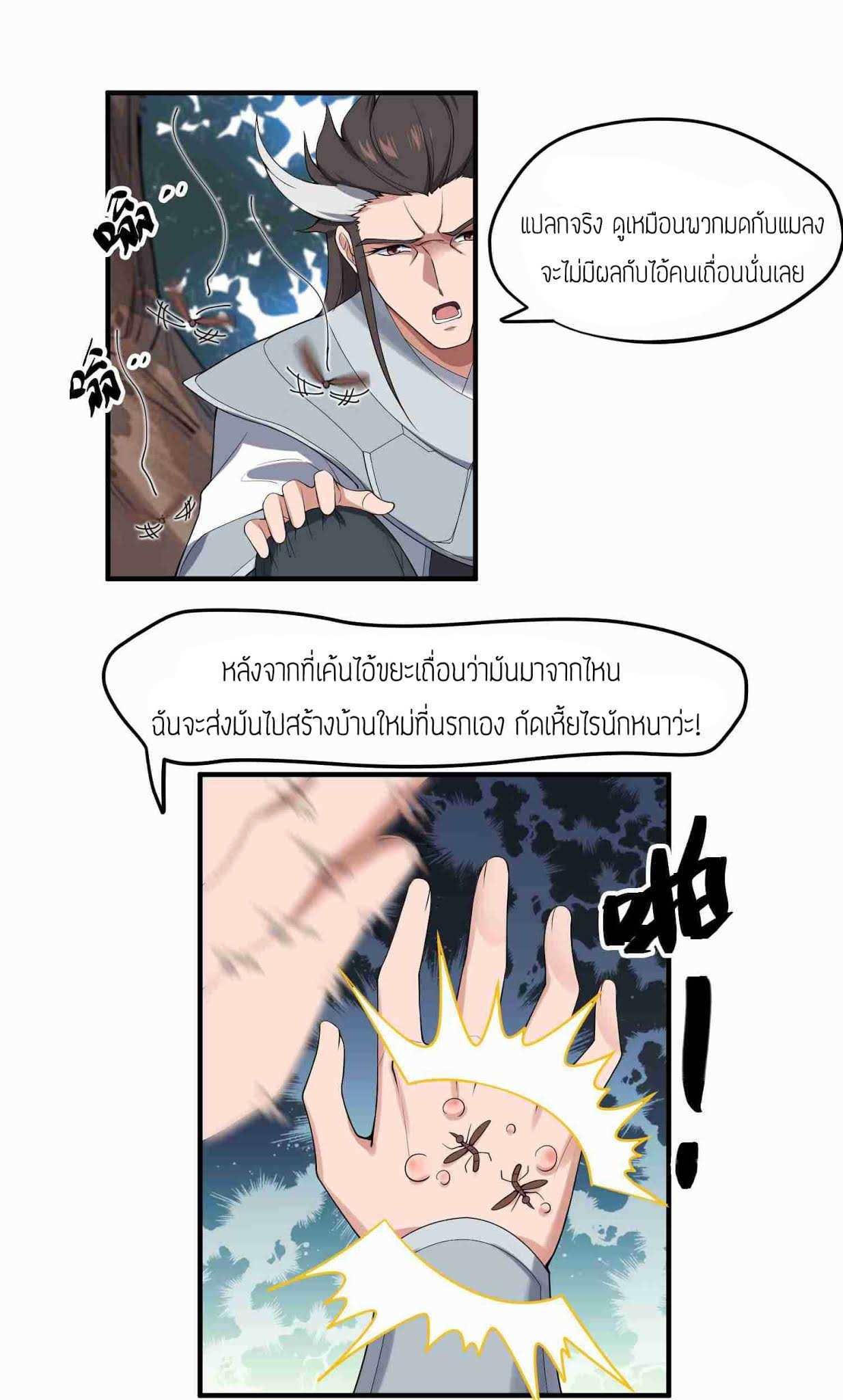 Super Warrior in Another World ทหารเซียนไปหาเมียที่ต่างโลก (กำลังแปลอยู่) ตอนที่ 12 หน้า 8