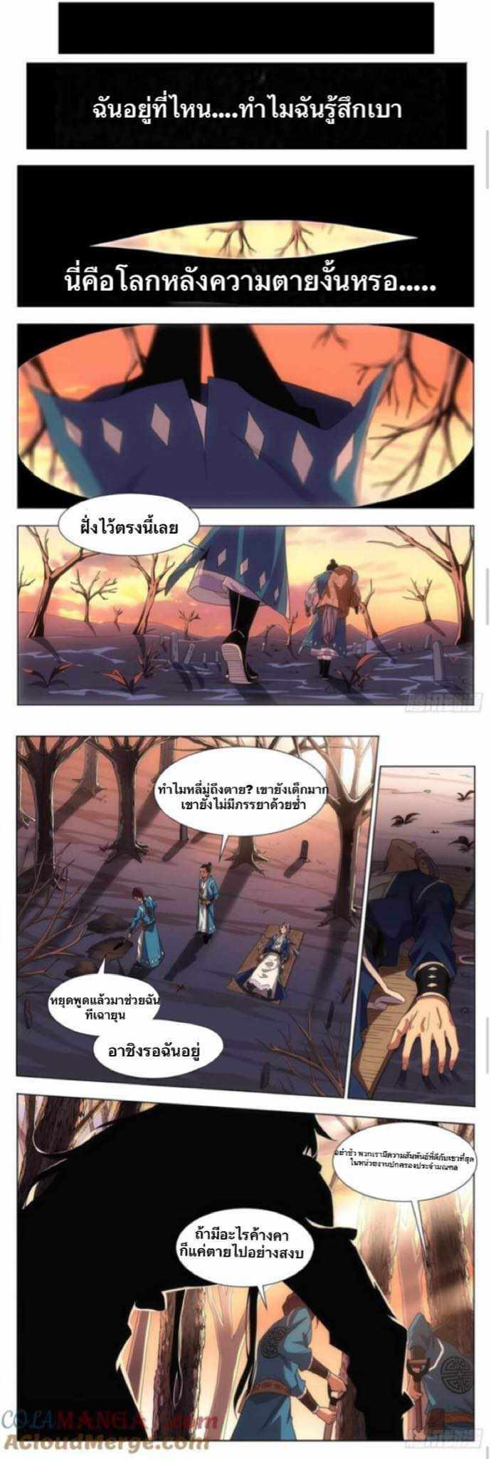 Immortal Official of the Great Zhou Dynasty(คุณต้องฝึกฝนกับฉันไม่ว่าจะยังไงก็ตาม) ตอนที่ 2 หน้า 4