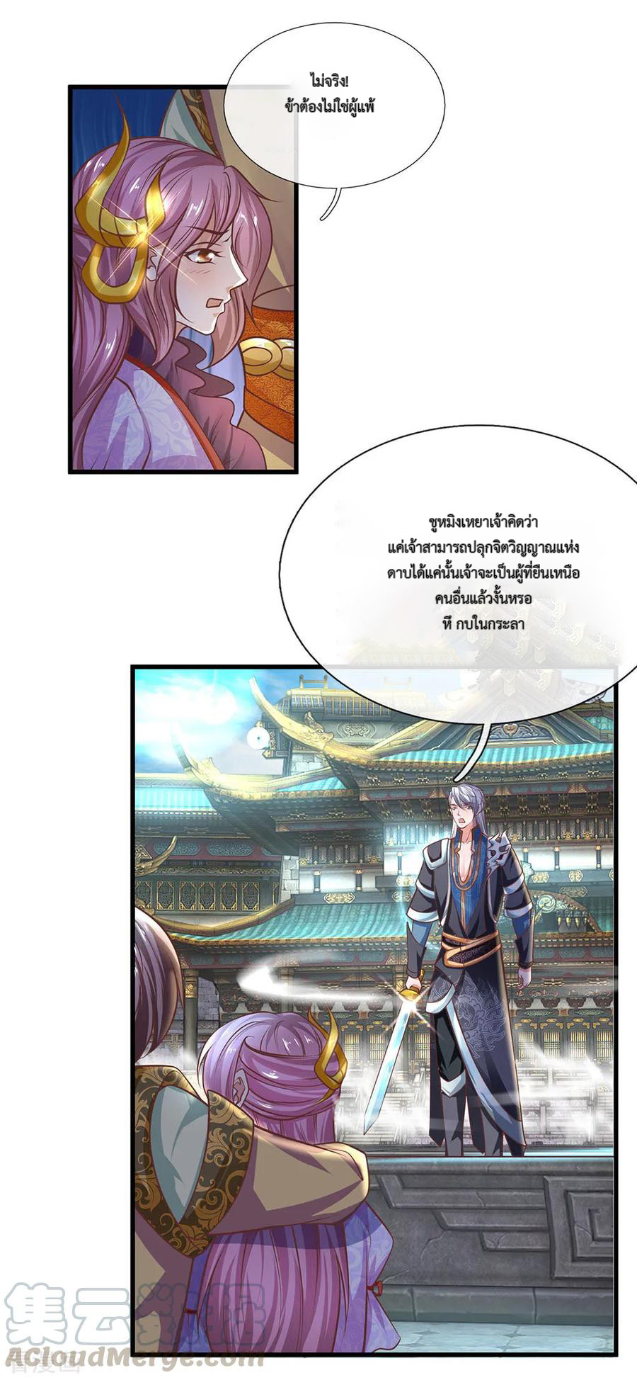 Shura Sword Sovereign ตอนที่ 21 หน้า 12