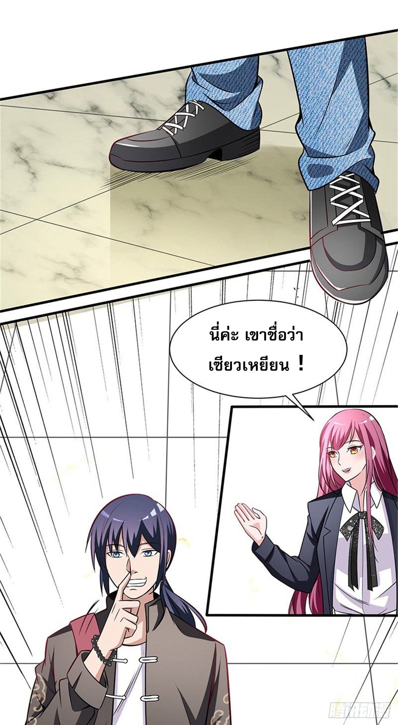 สุดยอดไอเท่ม ตอนที่ 2 หน้า 10