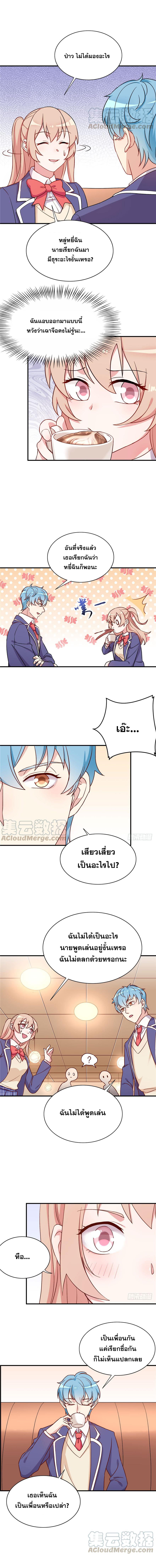 ถ้าแกล้งกันแบบนี้ ฉันจะโกรธแล้วนะคะ ตอนที่ 24 หน้า 7