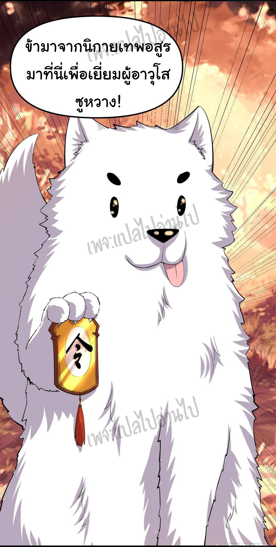 I might be a fake fairy ตอนที่ 98 หน้า 7