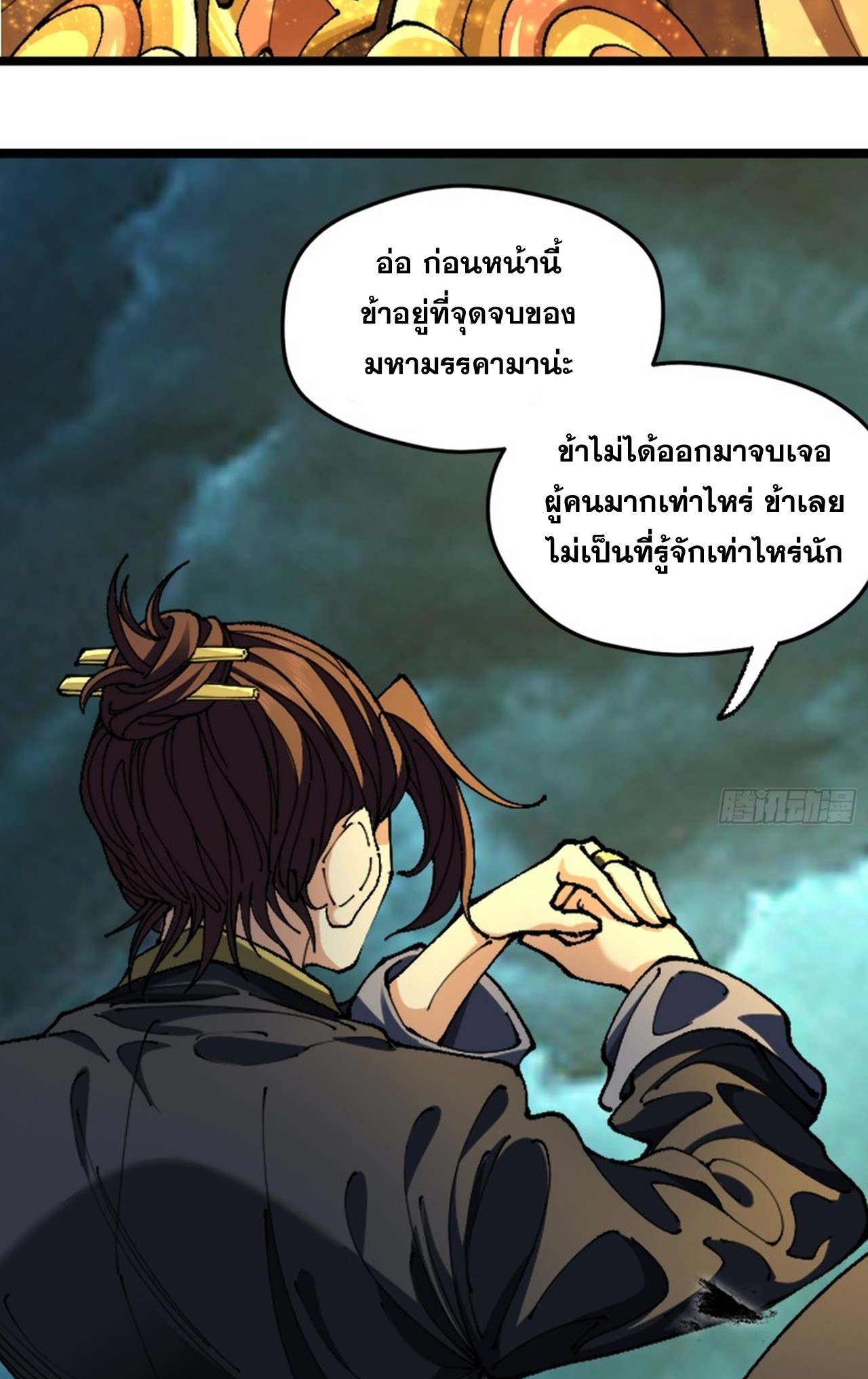 อยู่ๆก็มีลูกสาวบุญธรรมเป็นจอมมารซะงั้น ตอนที่ 5 หน้า 38