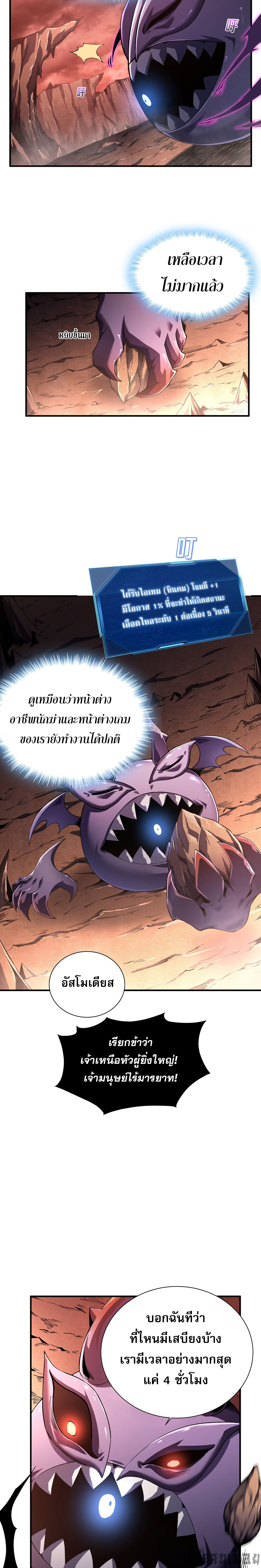 (ซ้ำกับนักล่าสีเหลือง)SSS-Class Assassin’s Return ตอนที่ 2 หน้า 5