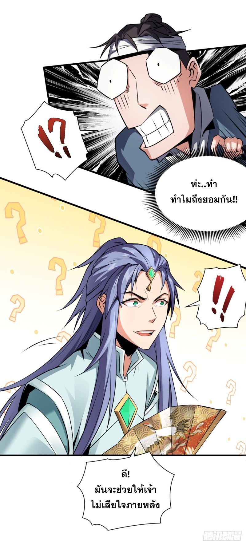 ปรมาจารย์นักเล่นแร่แปรธาตุ ตอนที่ 2 หน้า 22