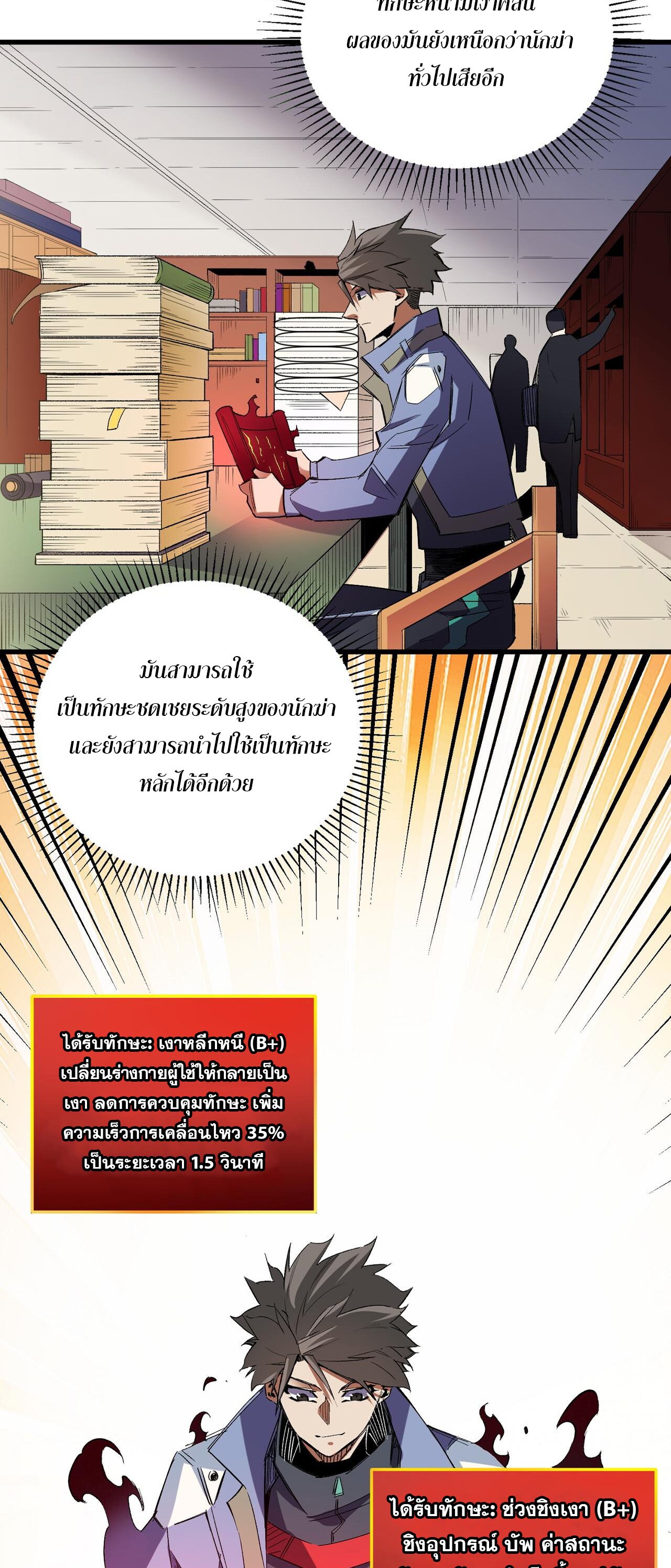 ฉันคือผู้เล่นไร้อาชีพที่สังหารเหล่าเทพ ตอนที่ 22 หน้า 21