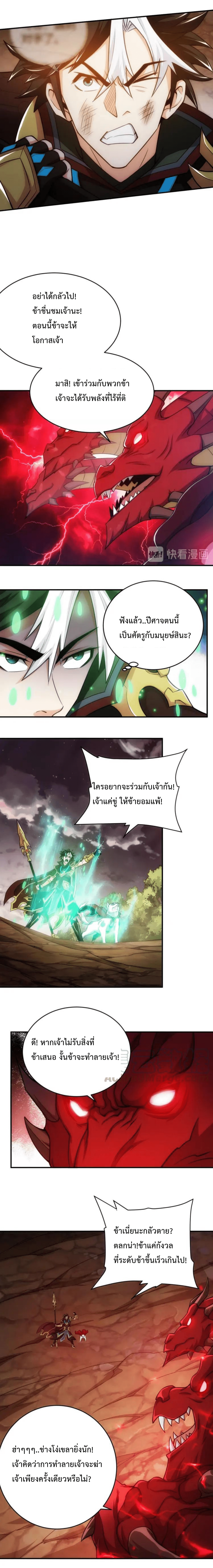 [ชนจีน] เมื่อผมต้องเติมเกม 30,000 ล้านดอลลาร์ ตอนที่ 49 หน้า 4