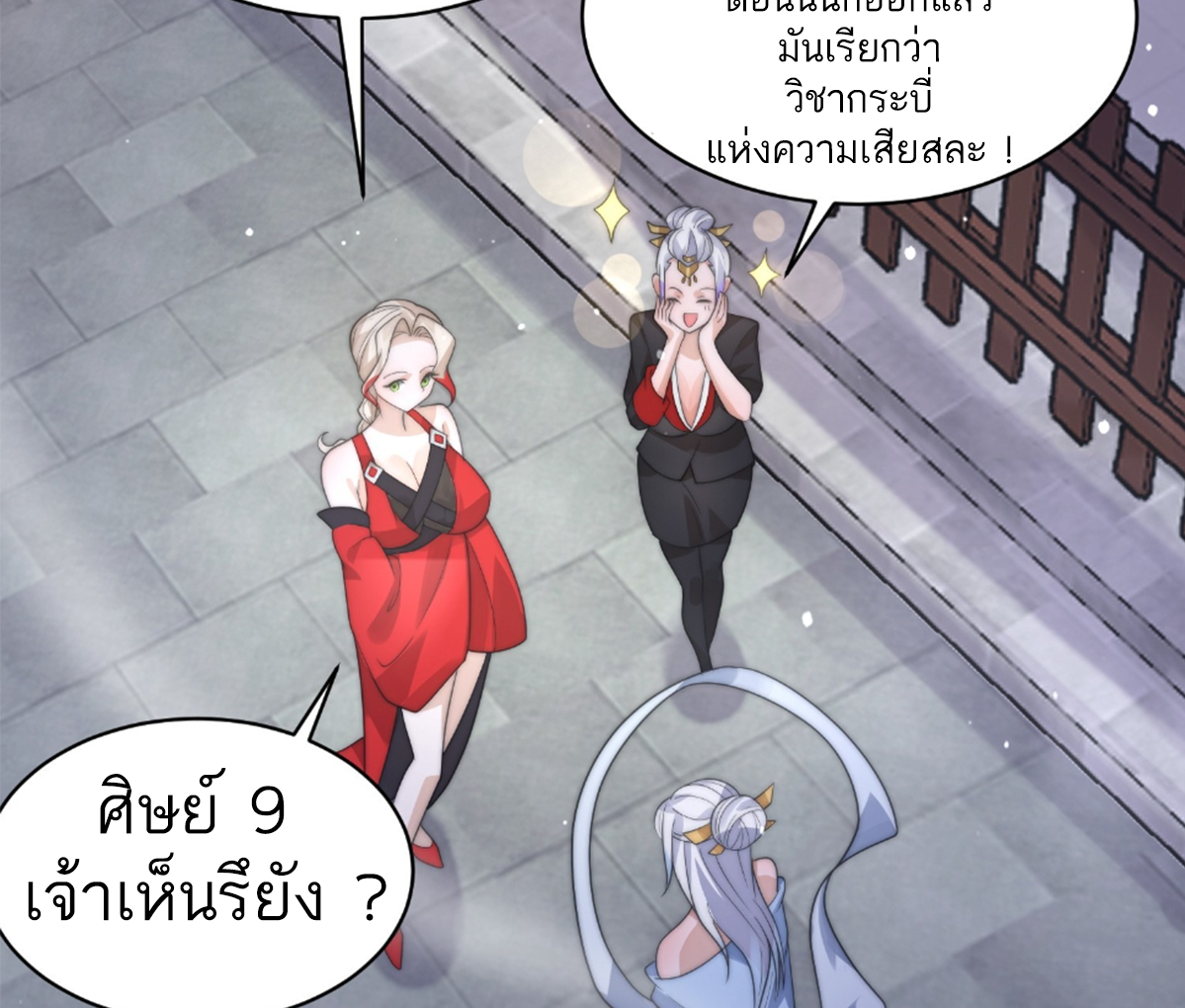 ซวยแล้วข้าโดนตามล่าจากศิษย์ในสำนัก ตอนที่ 16 หน้า 19