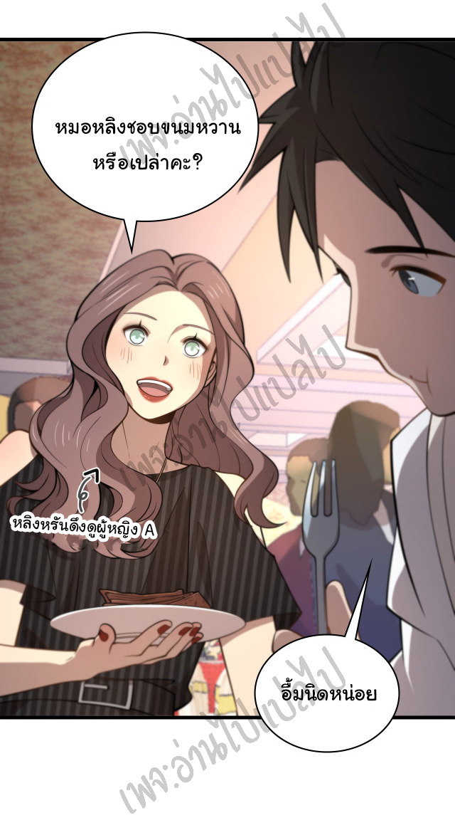 สุดยอดระบบของหมอหลิงหรัน ตอนที่ 38 หน้า 7