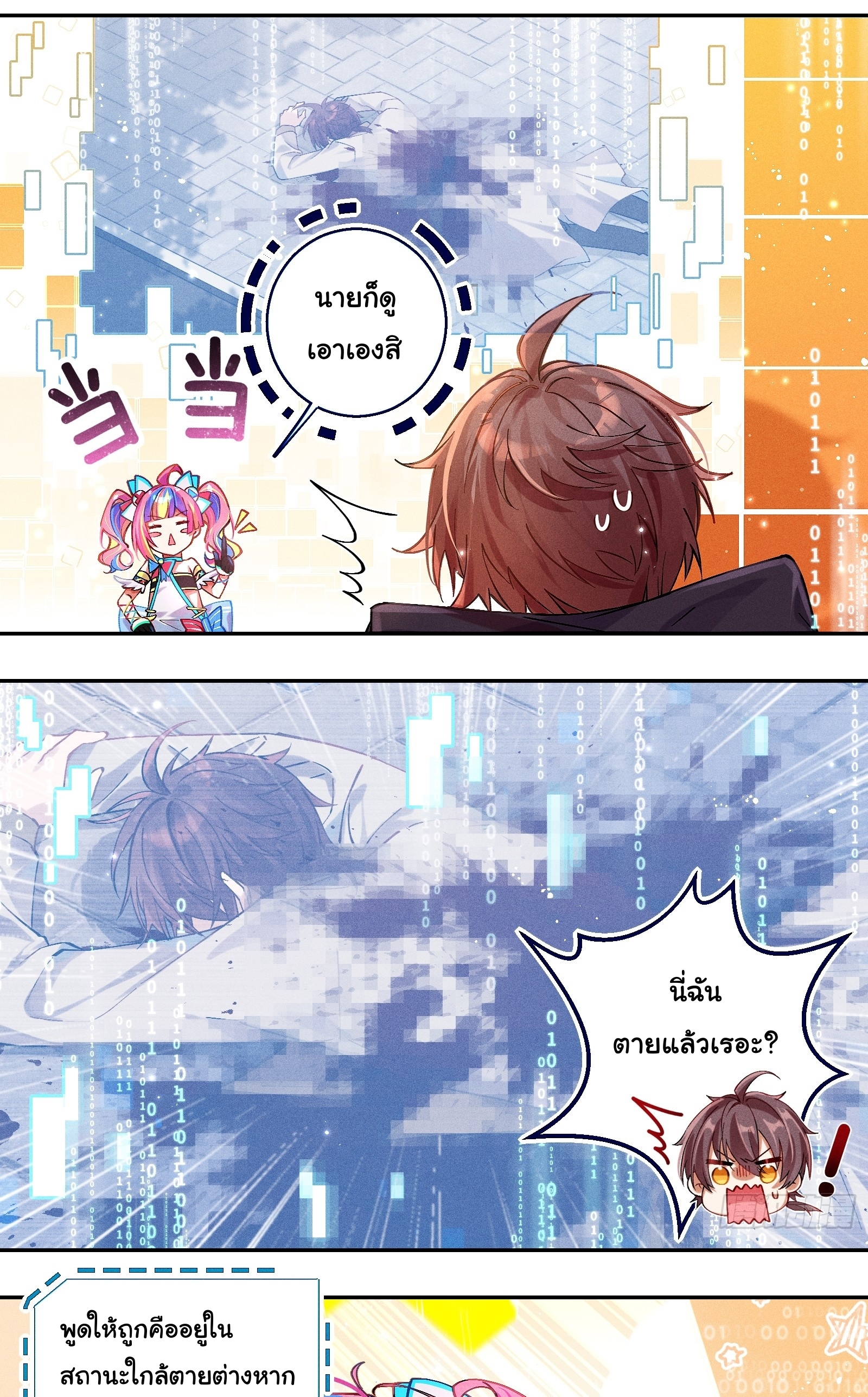 Infinity party - งานเลี้ยงไร้ที่สิ้นสุด (ชนจีน) ตอนที่ 3 หน้า 5