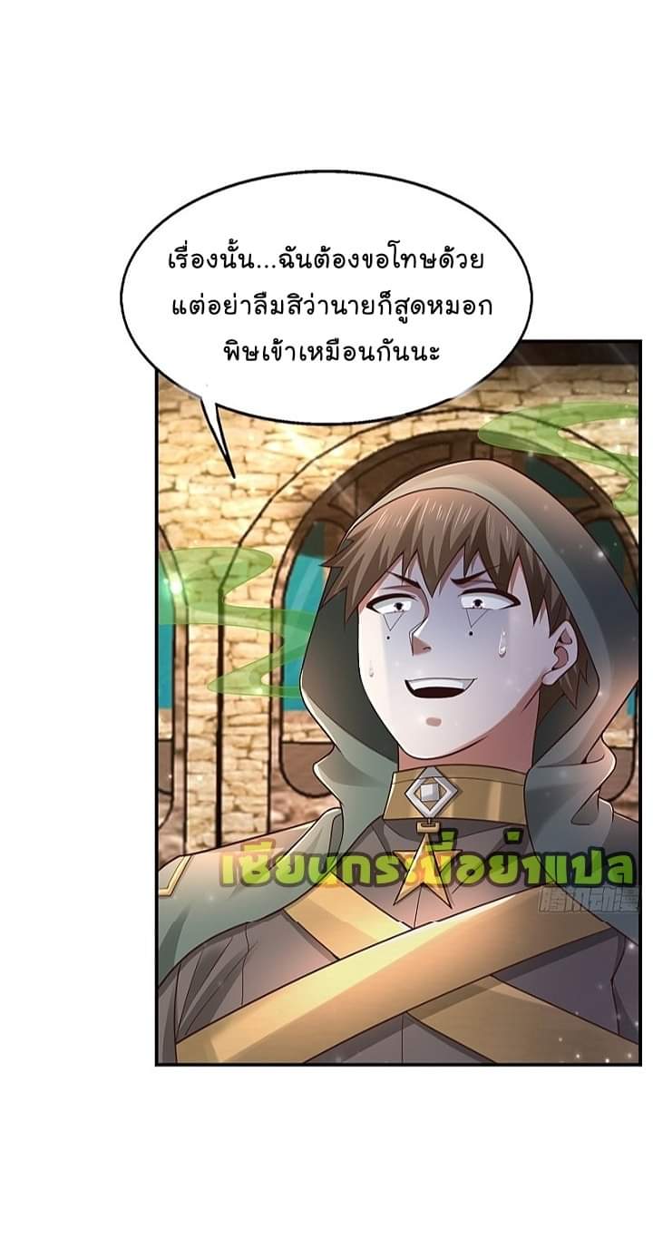 The best game master of the city – สุดยอดเซียนเกมแห่งคนร ตอนที่ 24 หน้า 4