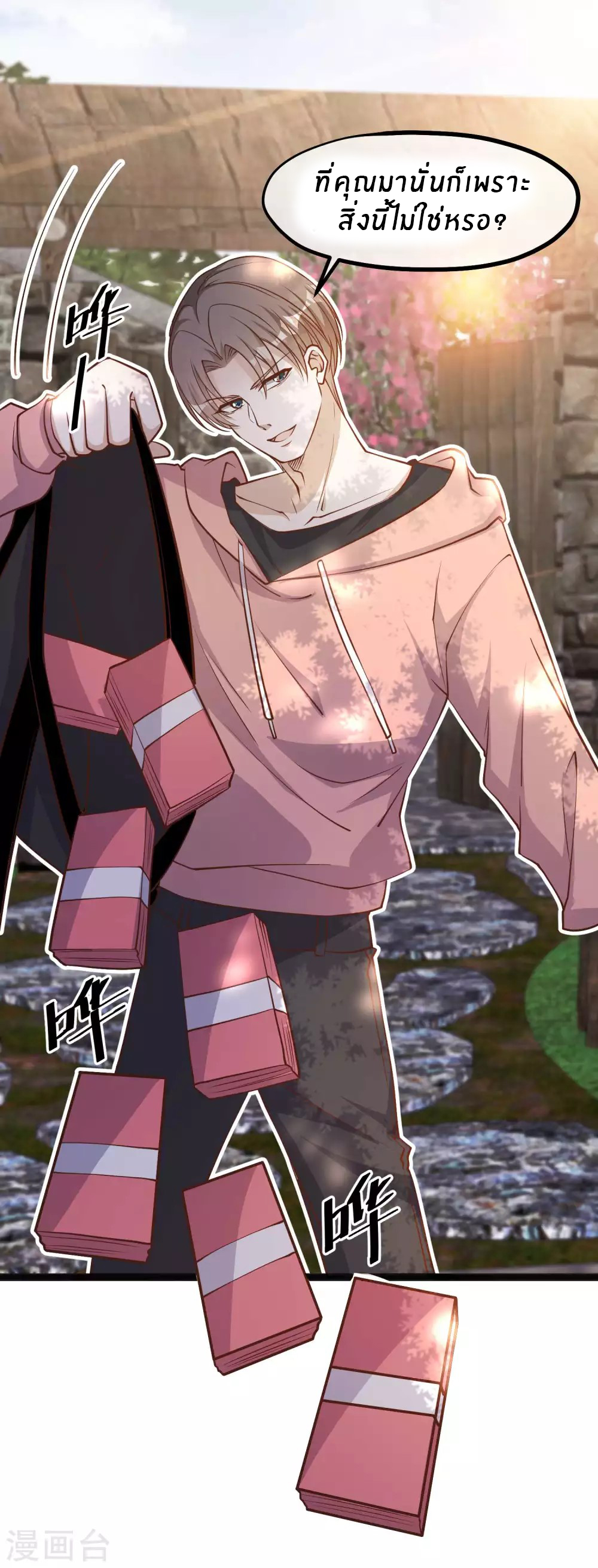 God Fisherman ตอนที่ 122 หน้า 7