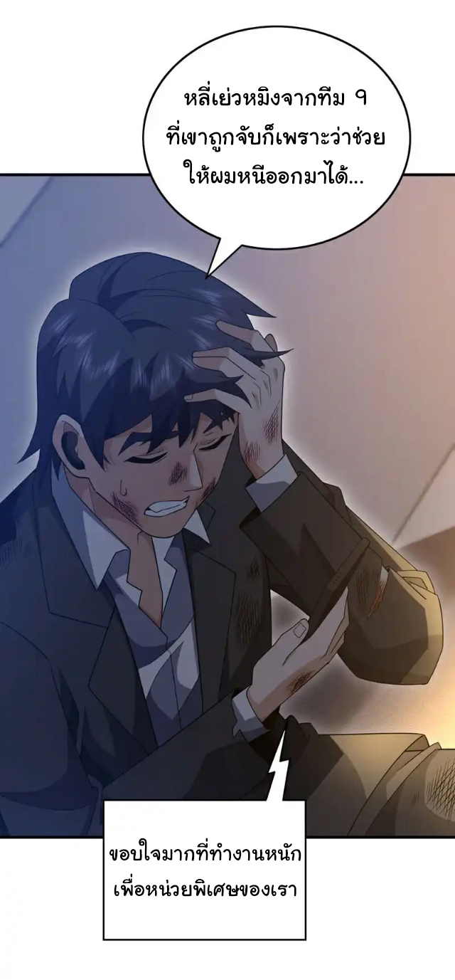 Chu Chen, the trash son-in-law ตอนที่ 118 หน้า 7