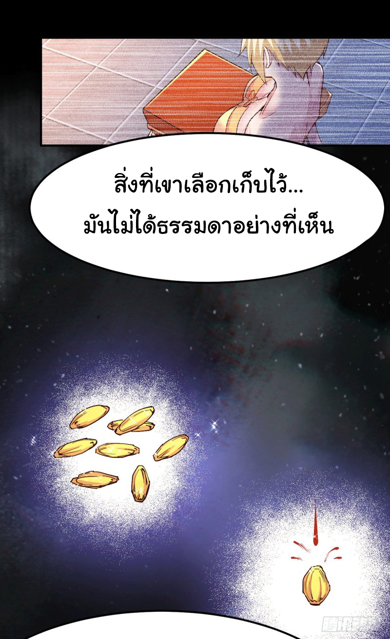 เซียนร้อยรักเขยนี้ขอบ่มเซียนให้พ่อตา-Immortal Husband on The Earth ตอนที่ 56 หน้า 15