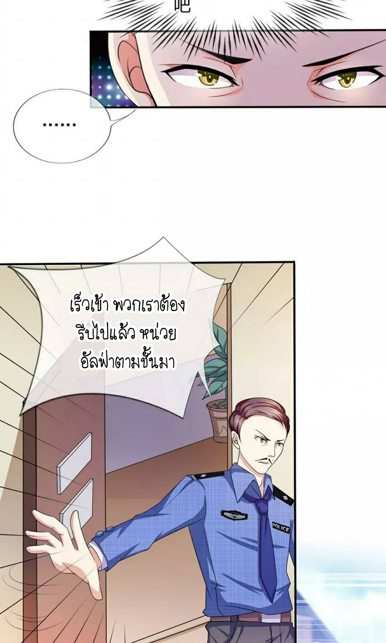 สุดยอดปรมาจารย์มีด ตอนที่ 8 หน้า 8