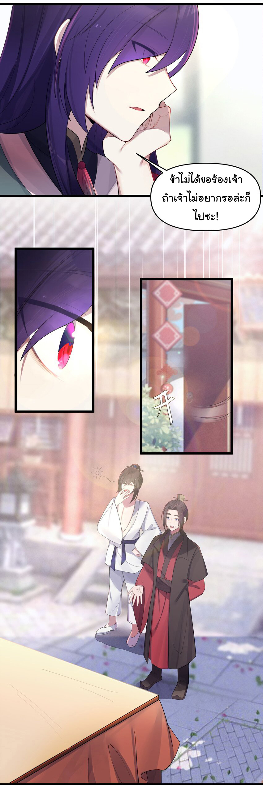 The lady is actually the future tyrant and empress จบ 50 ตอน ตอนที่ 21 หน้า 4