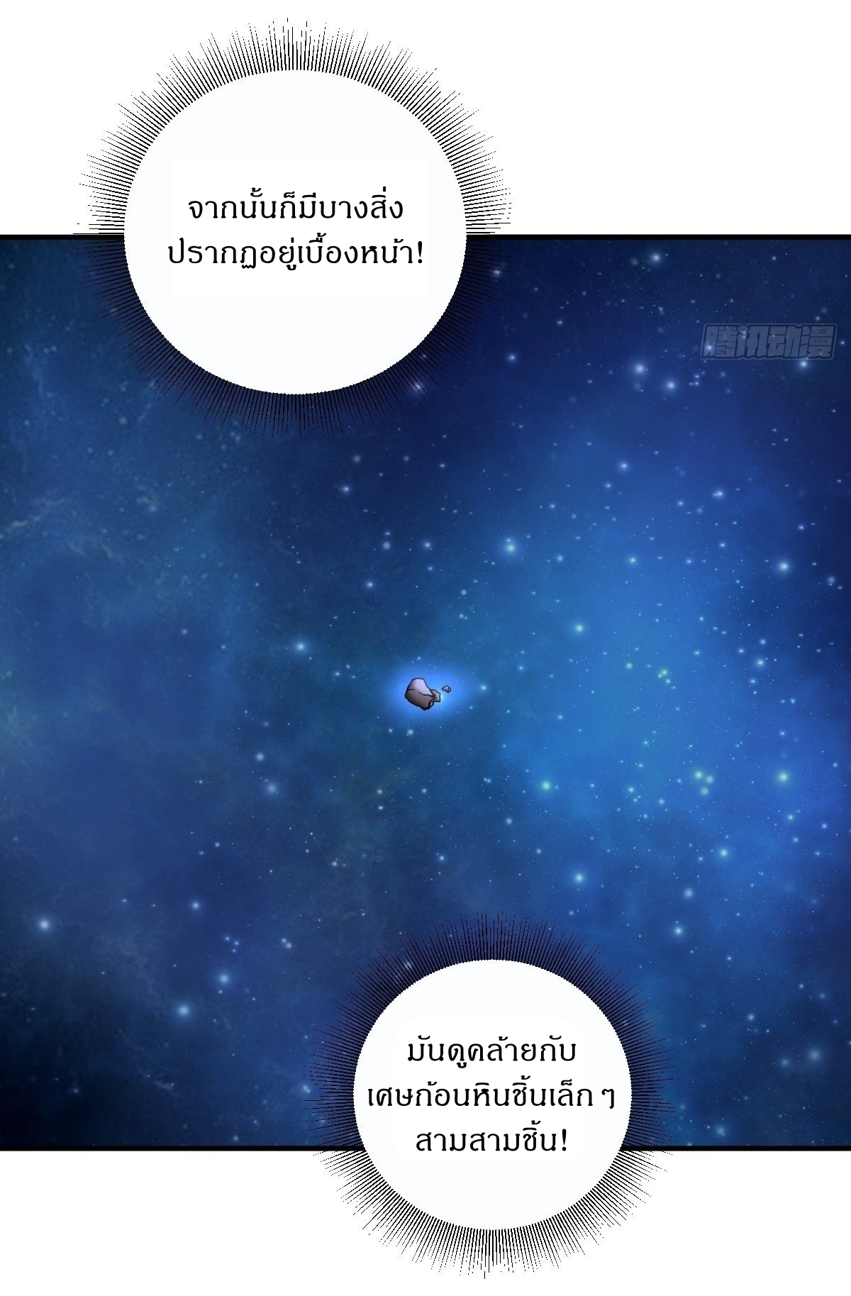 เก็บตัวร้อยปี จากนี้พี่ขอเทพ! INVINCIBLE AFTER A HUNDRED YEARS OF SECLUSION ตอนที่ 11 หน้า 8