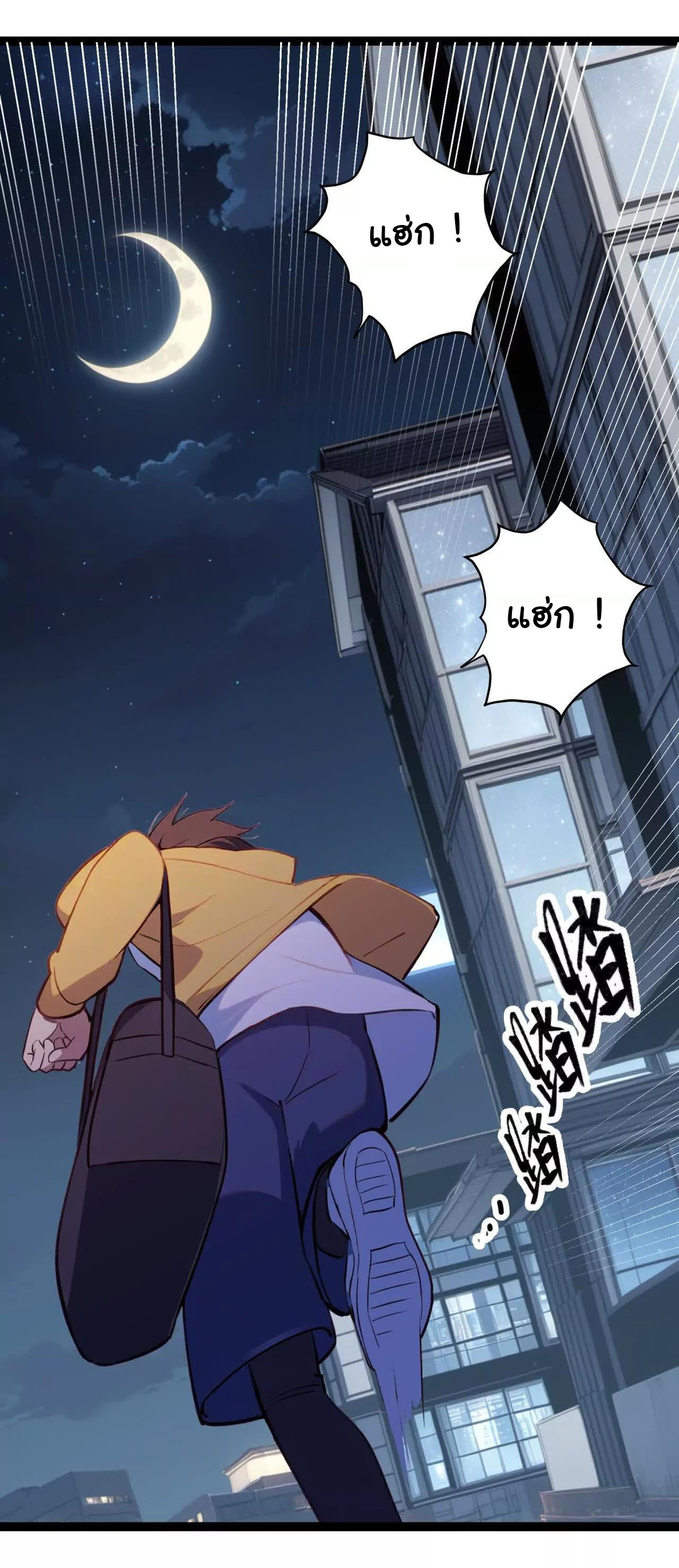 ฉันนี่แหละคือราชาฮวงจุ้ย ตอนที่ 6 หน้า 2