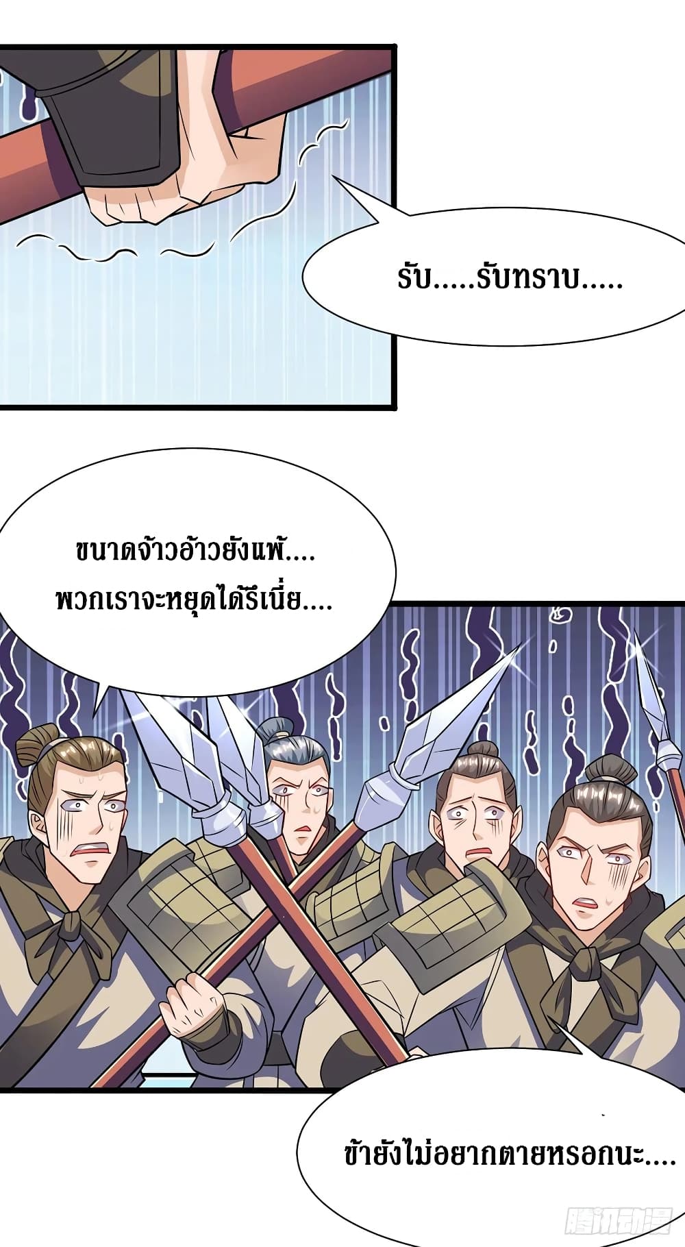 Dominate The Three Realms ตอนที่ 94 หน้า 18