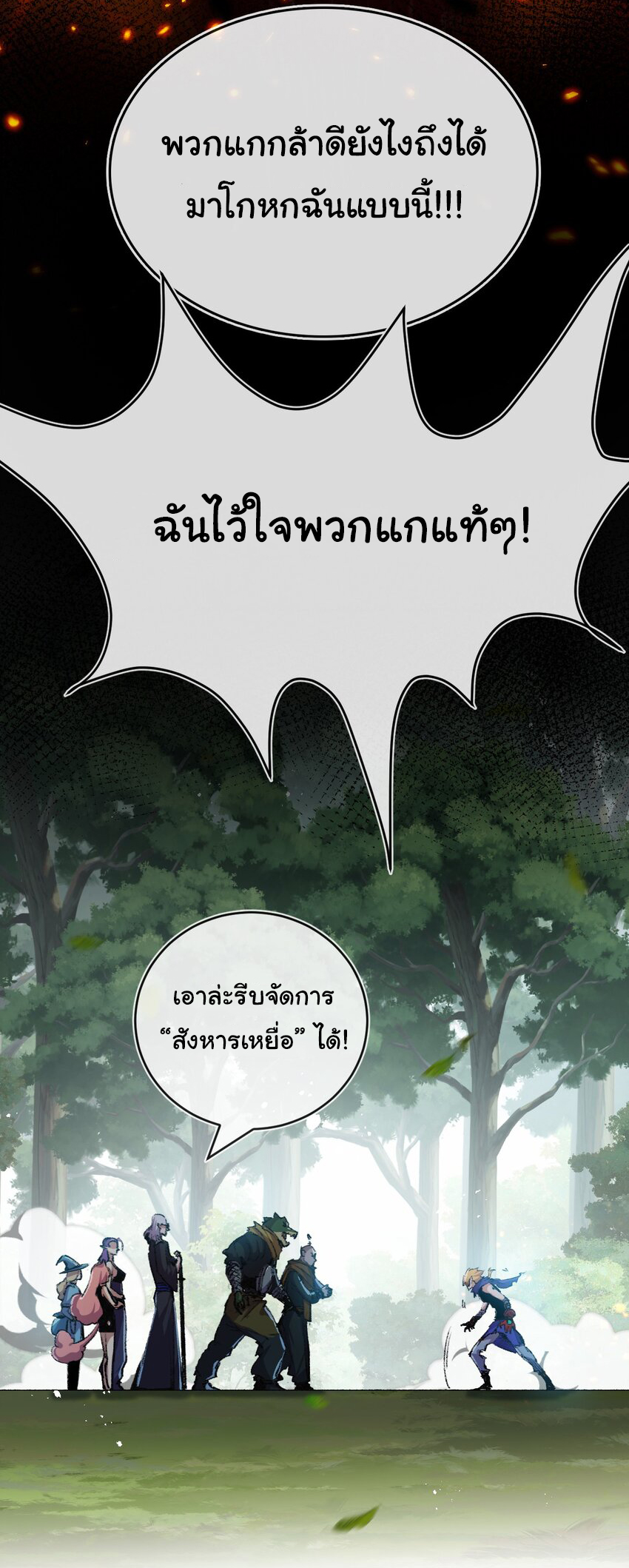 I'm the boss in Magic Moon ตอนที่ 13 หน้า 26