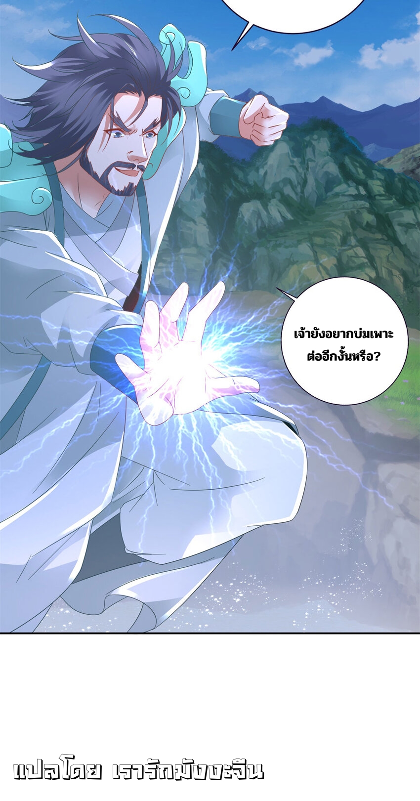 จักรพรรดิวิญญาณศักดิ์สิทธิ์ (ทันจีน) ตอนที่ 352 หน้า 25