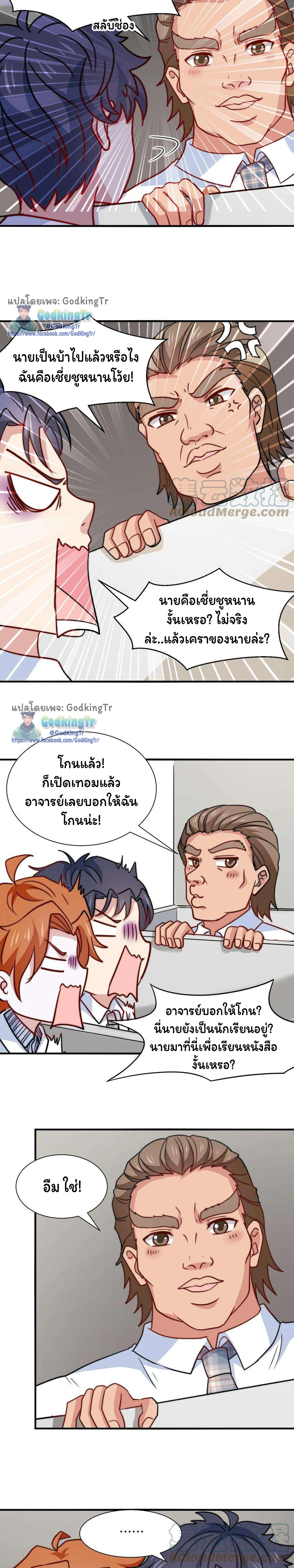 เป็นแค่สไลม์ธรรมดา จะตบมังกรไม่ได้หรือไง? ตอนที่ 67 หน้า 6