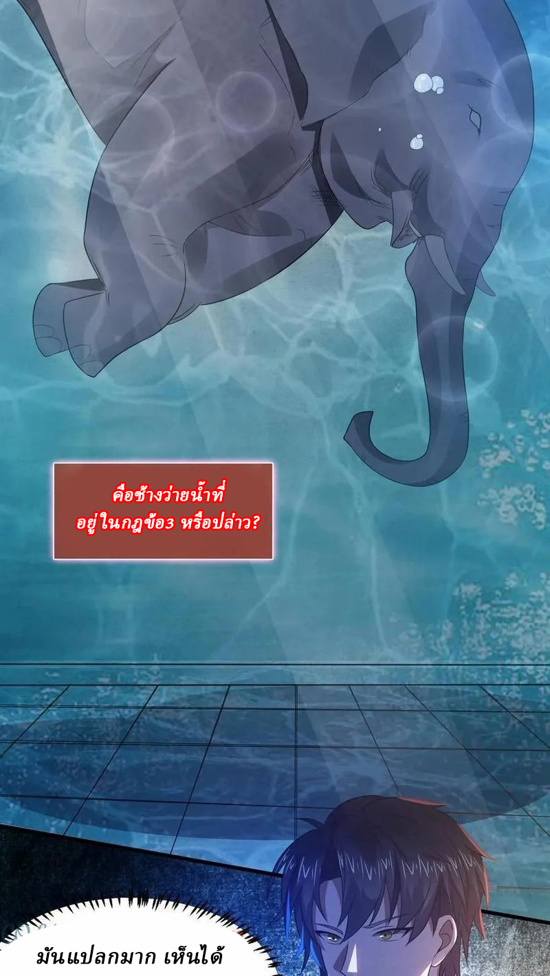 SSS-rank Invincible War God ตอนที่ 37 หน้า 7